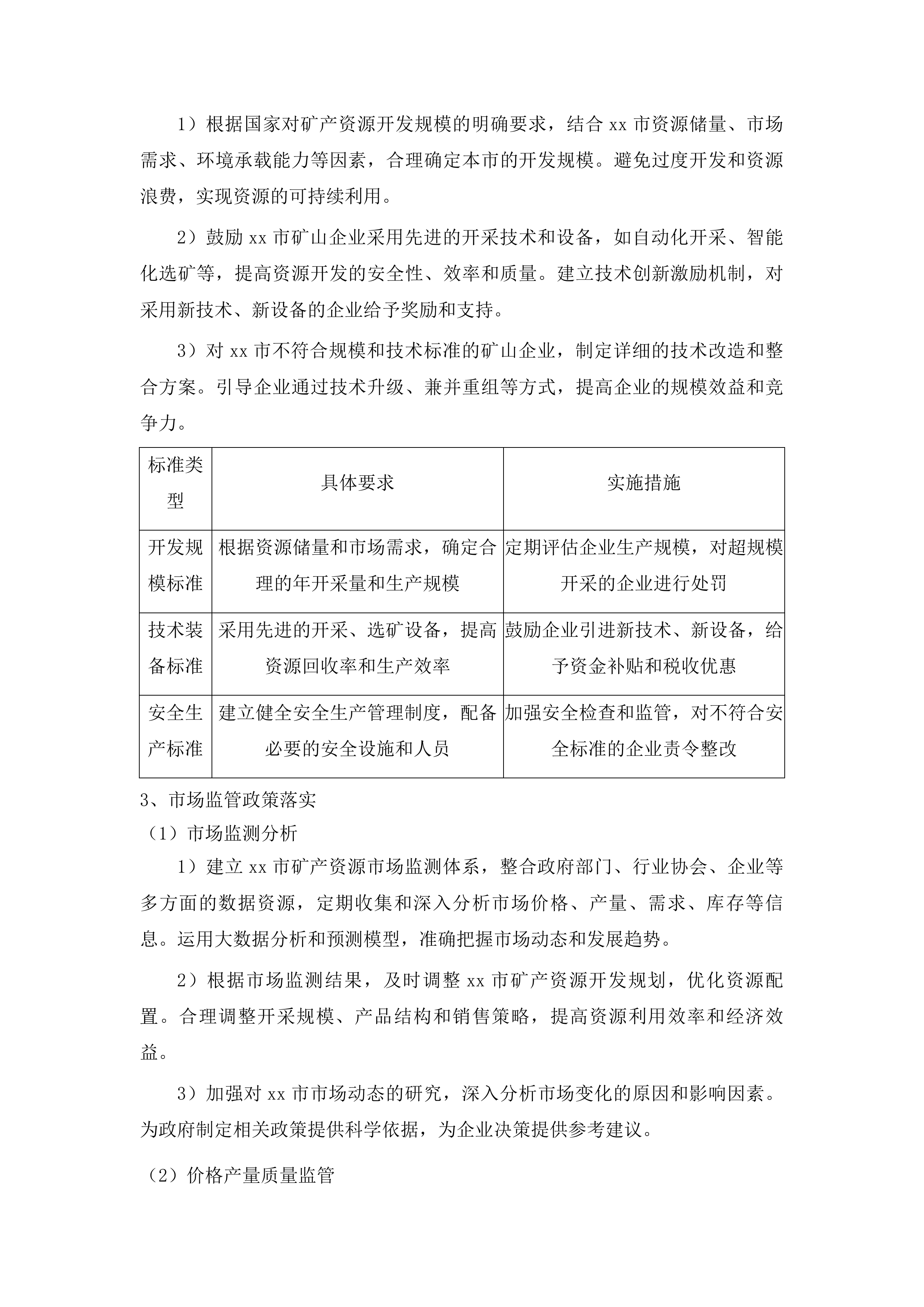 xx市矿产资源规划编制项目投标方案.docx 第8页