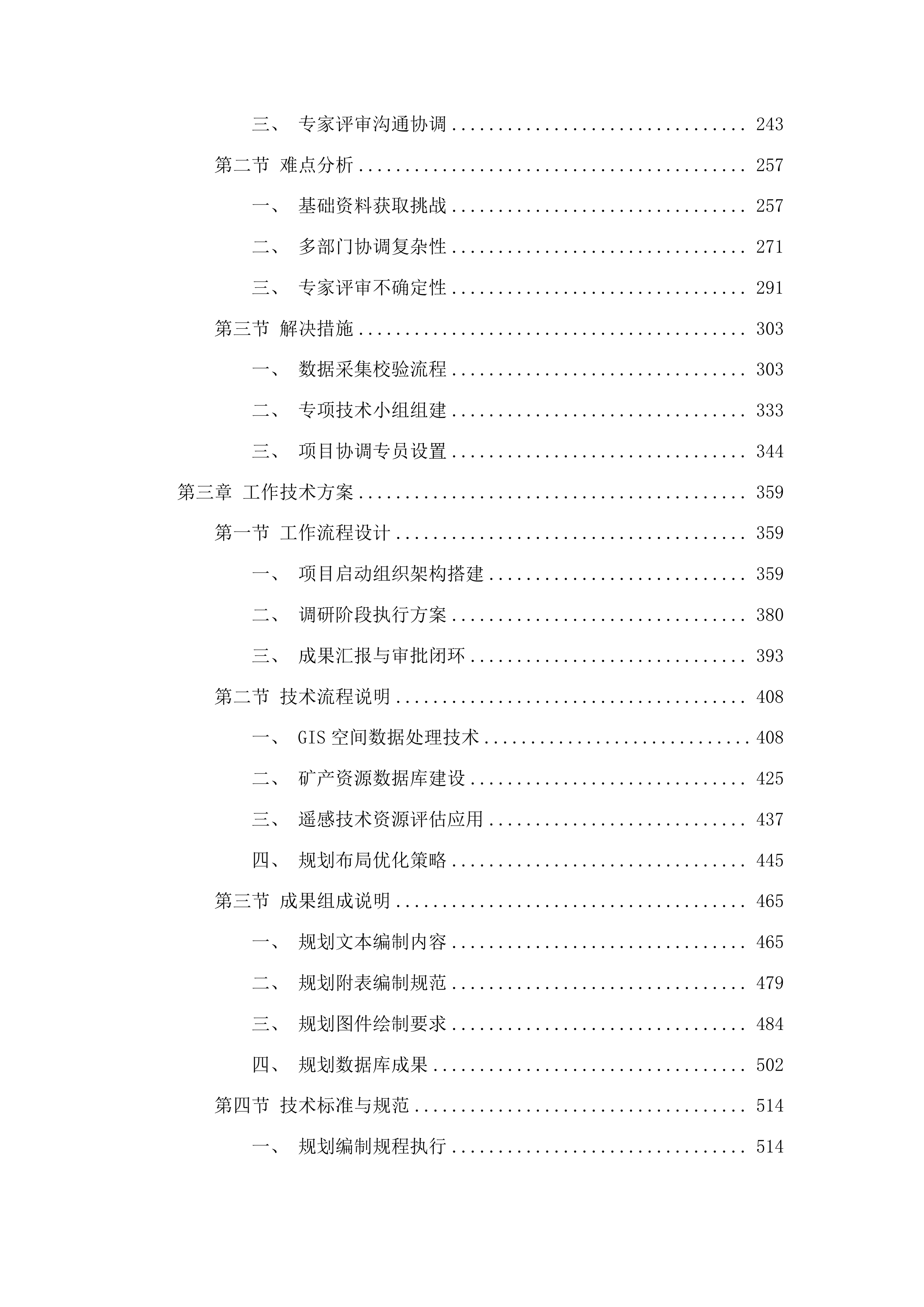 xx市矿产资源规划编制项目投标方案.docx 第2页