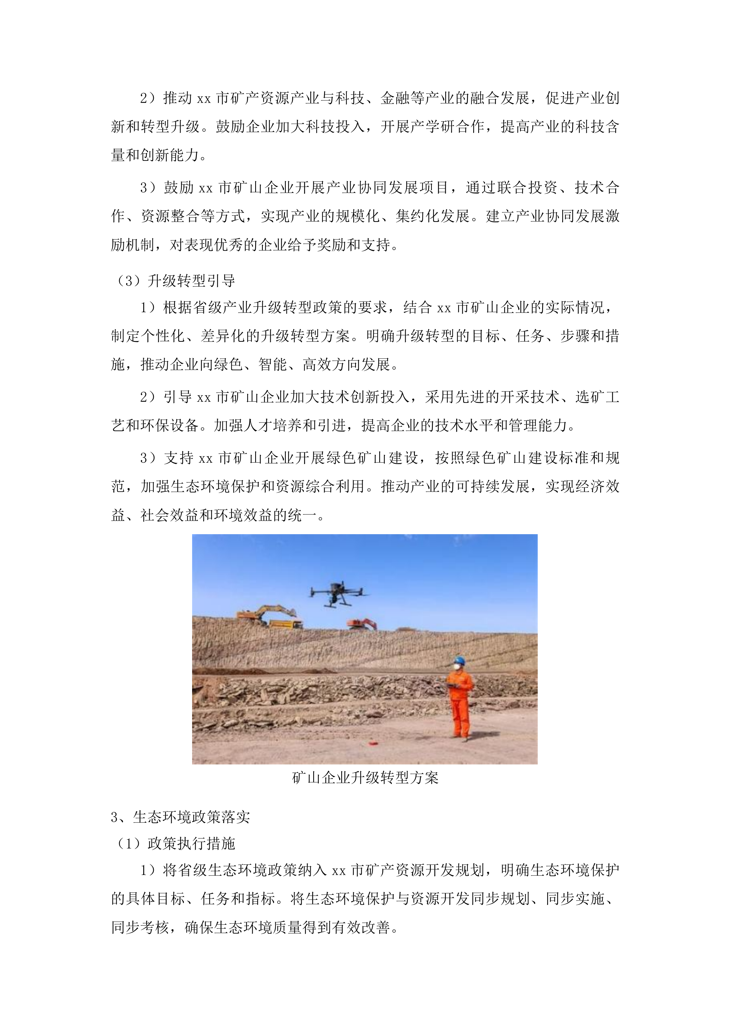 xx市矿产资源规划编制项目投标方案.docx 第13页