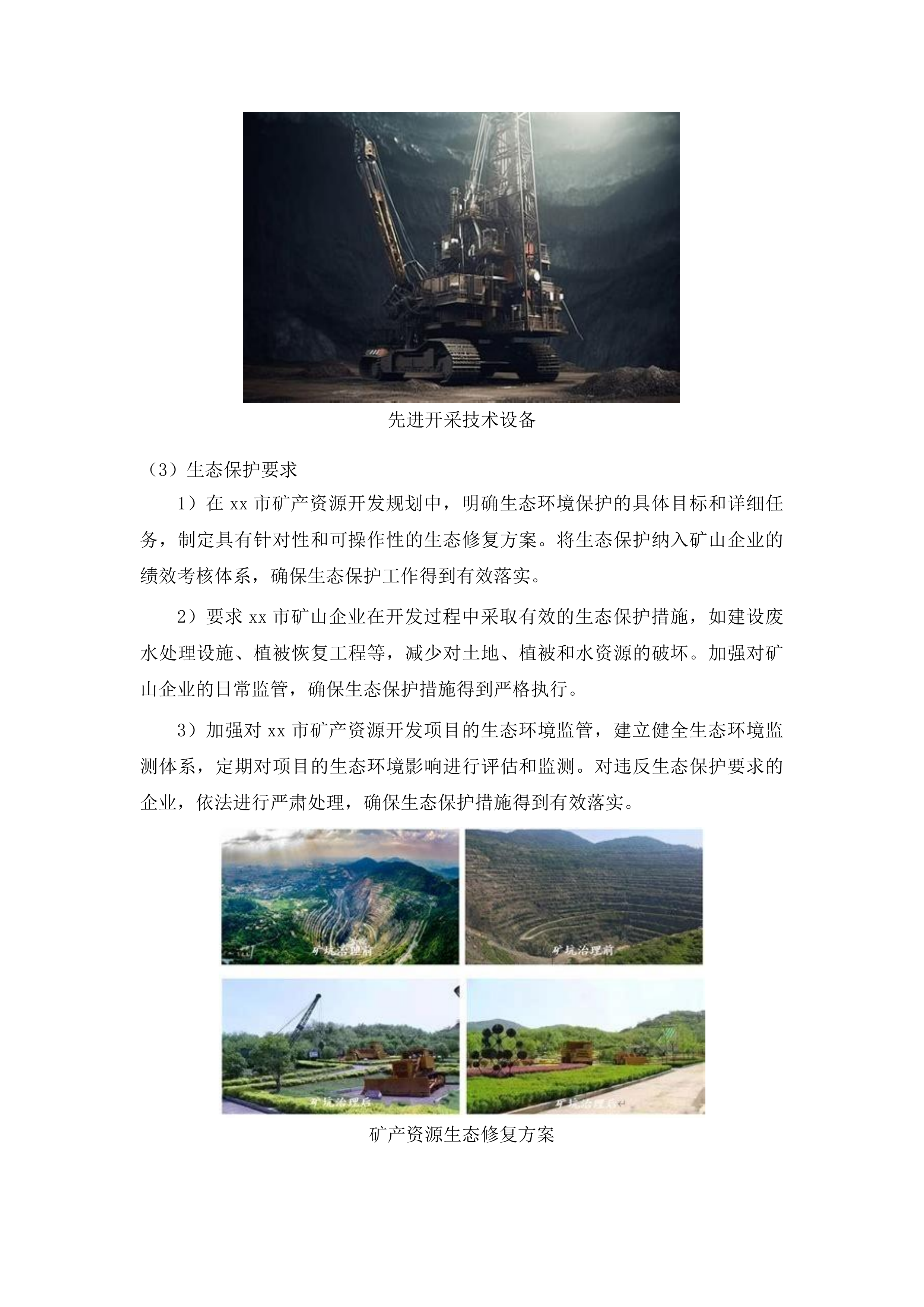 xx市矿产资源规划编制项目投标方案.docx 第6页