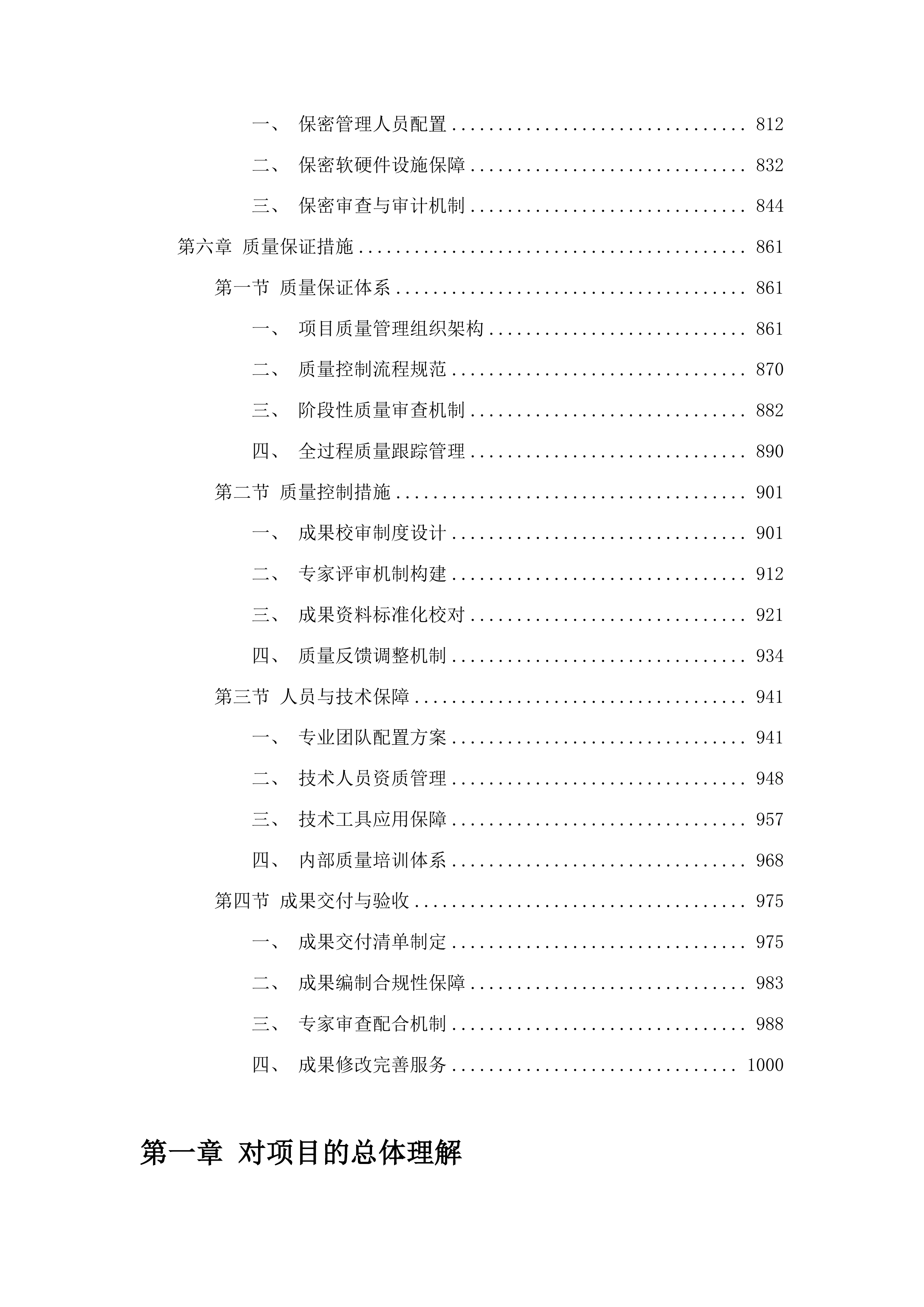 xx市矿产资源规划编制项目投标方案.docx 第4页