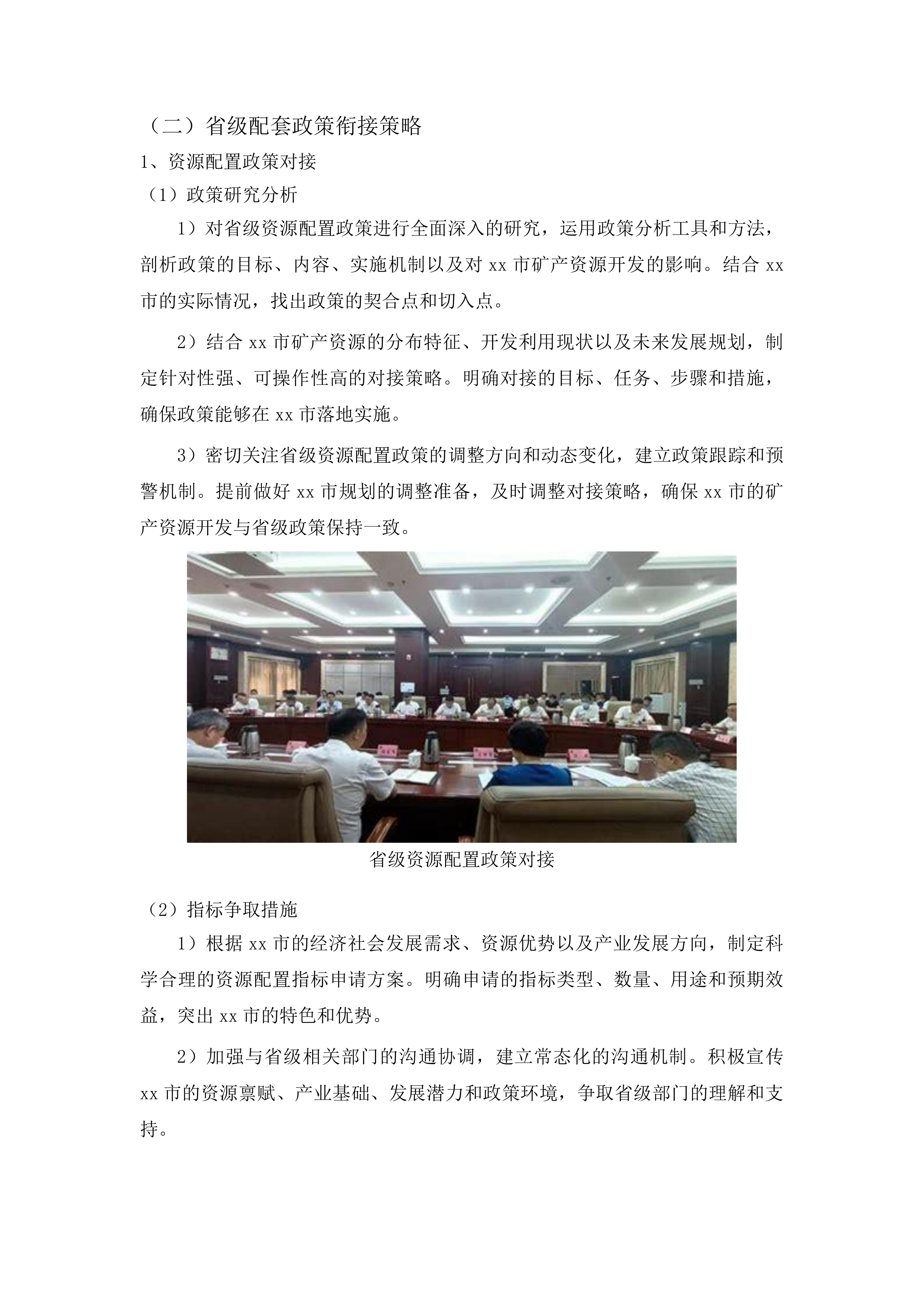 xx市矿产资源规划编制项目投标方案.docx 第11页