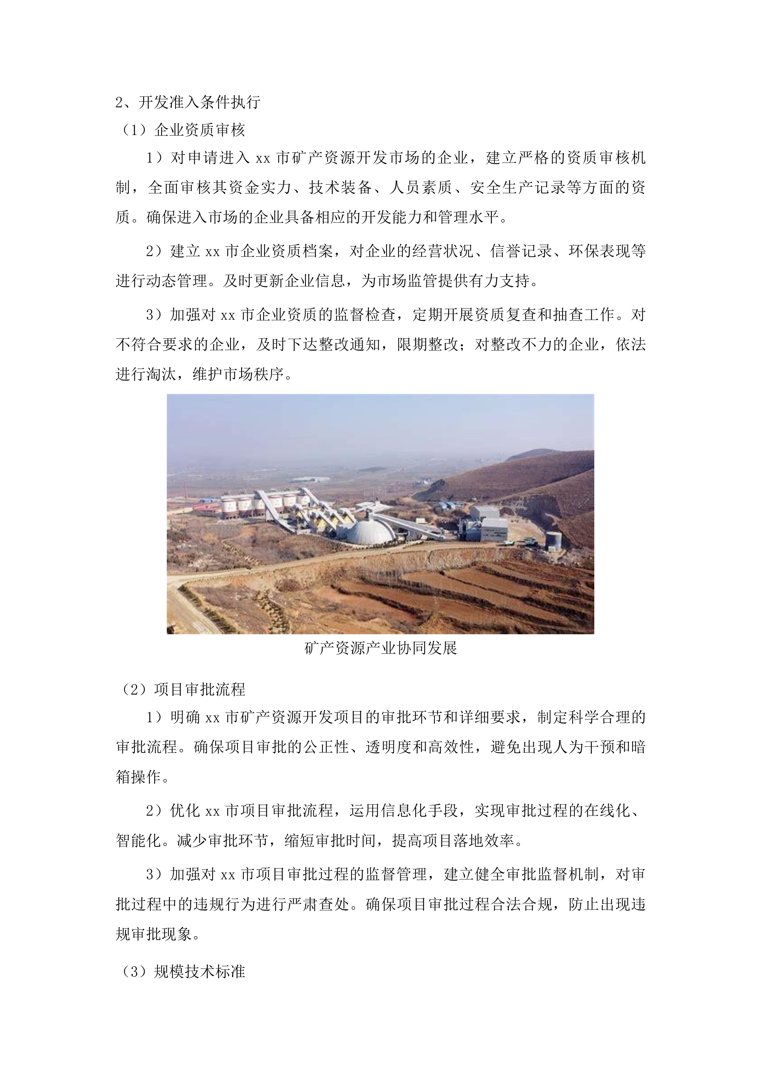 xx市矿产资源规划编制项目投标方案.docx 第7页