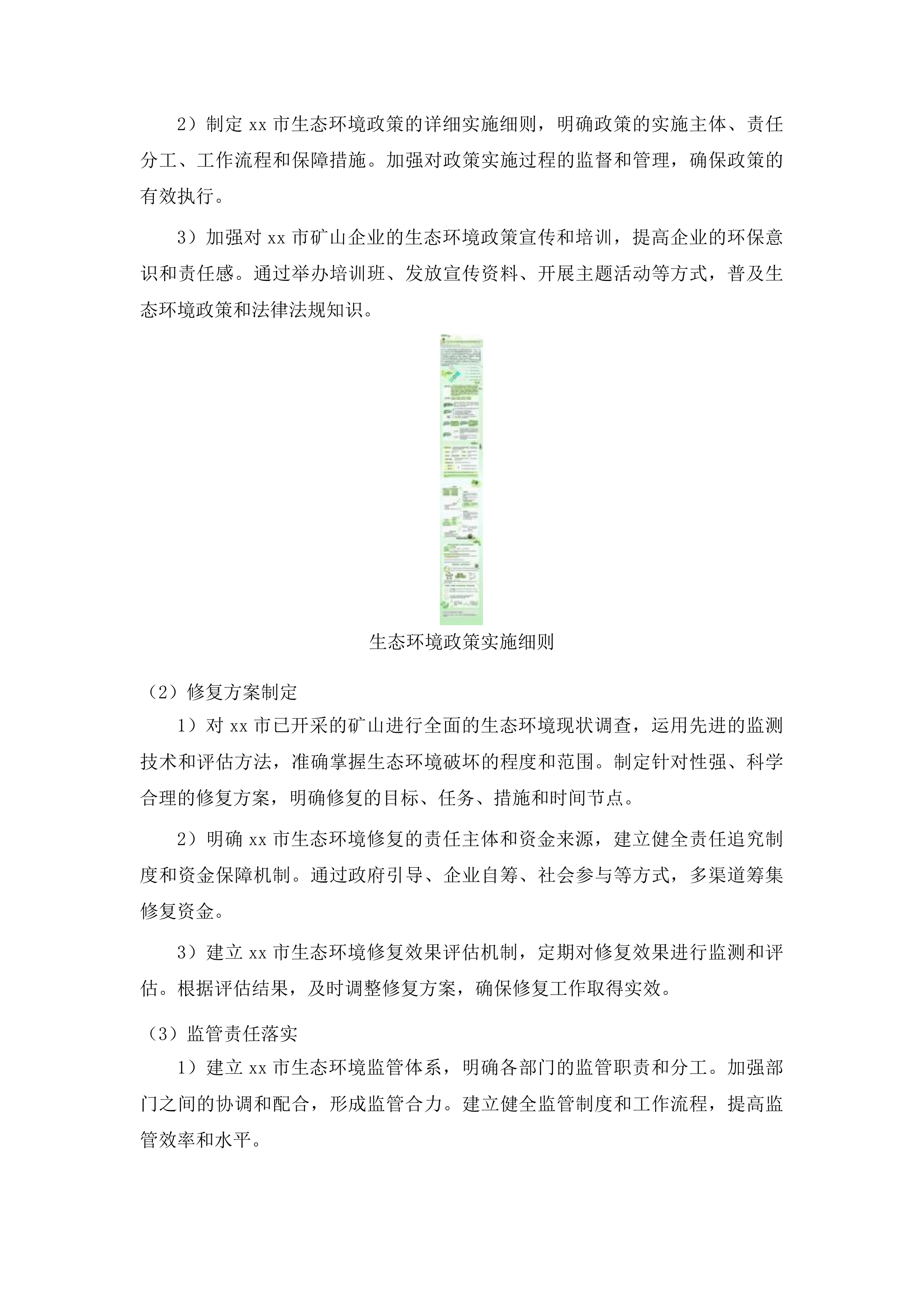 xx市矿产资源规划编制项目投标方案.docx 第14页