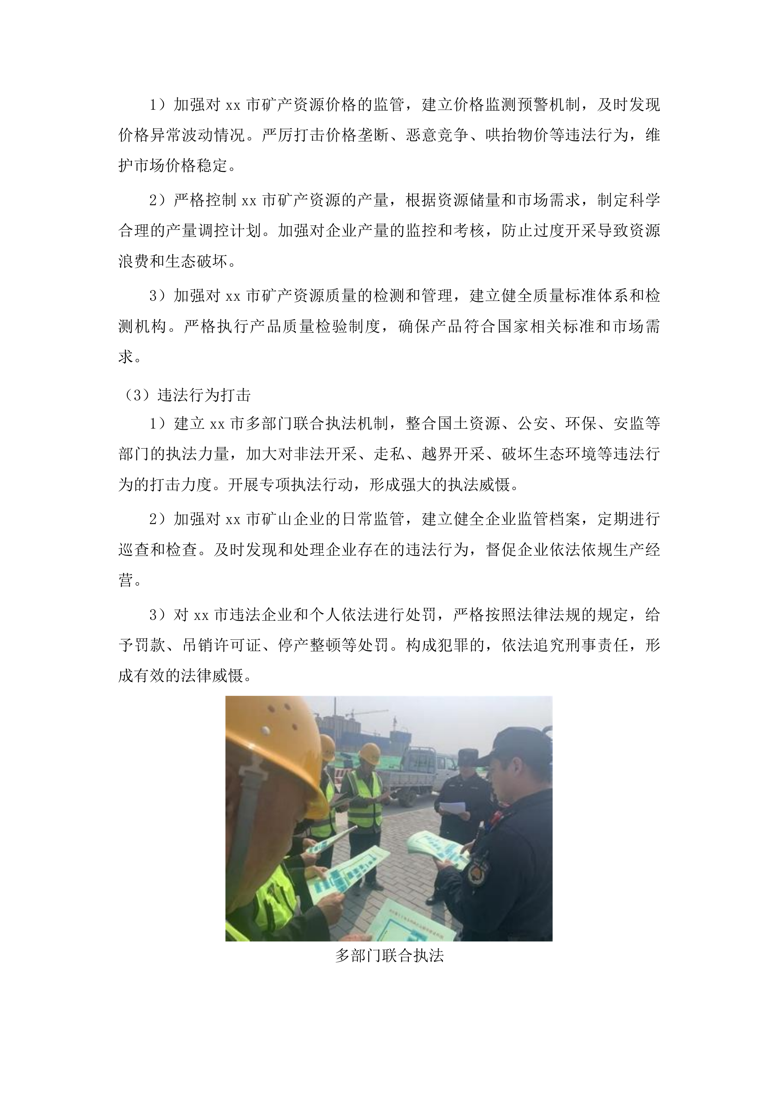 xx市矿产资源规划编制项目投标方案.docx 第9页