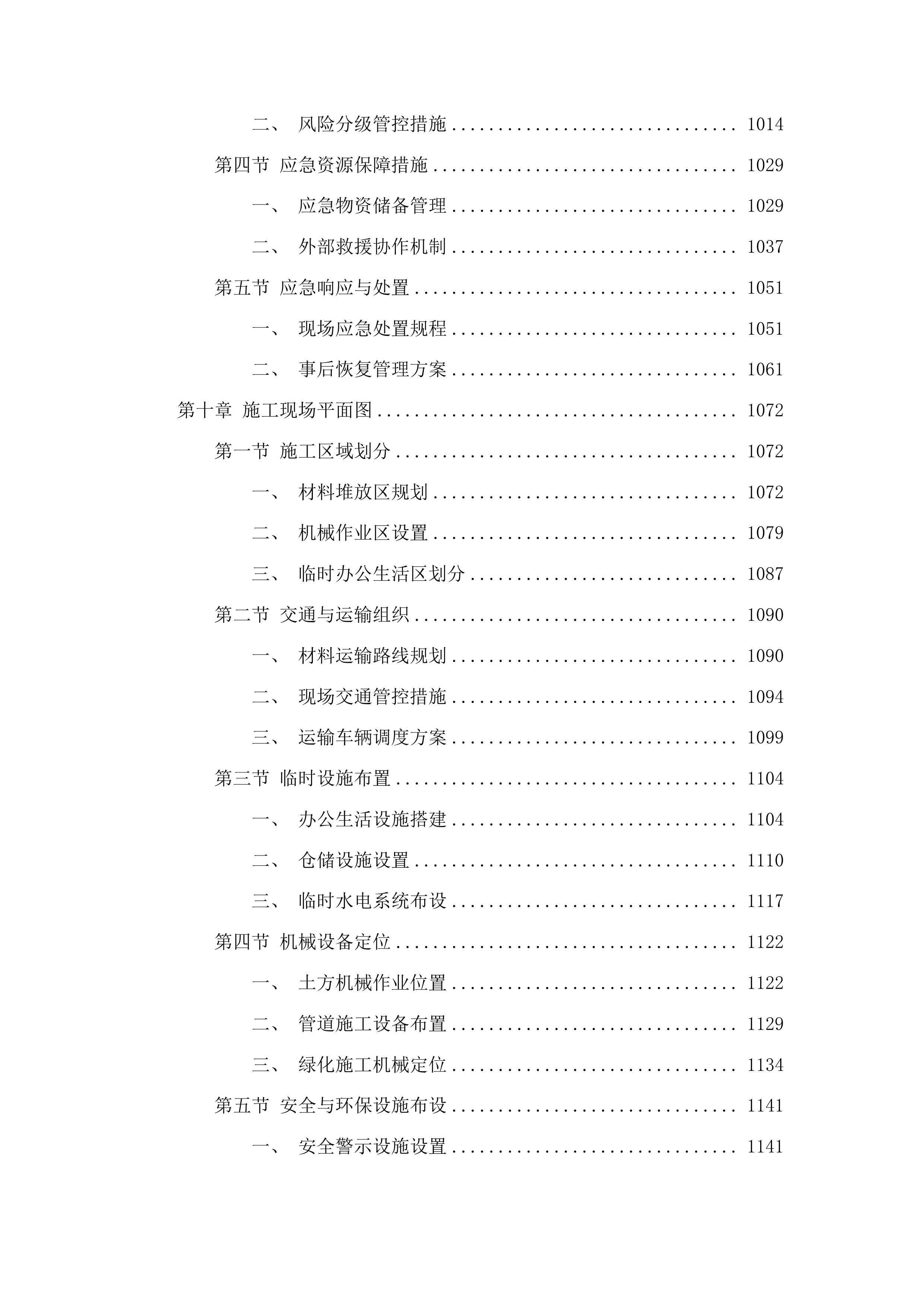 xx市xxx村饮水工程投标方案.docx 第6页