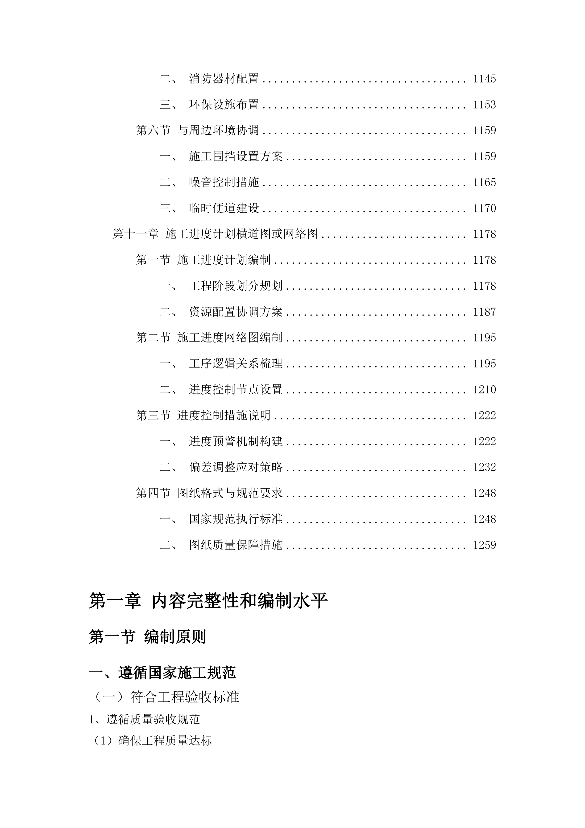 xx市xxx村饮水工程投标方案.docx 第7页
