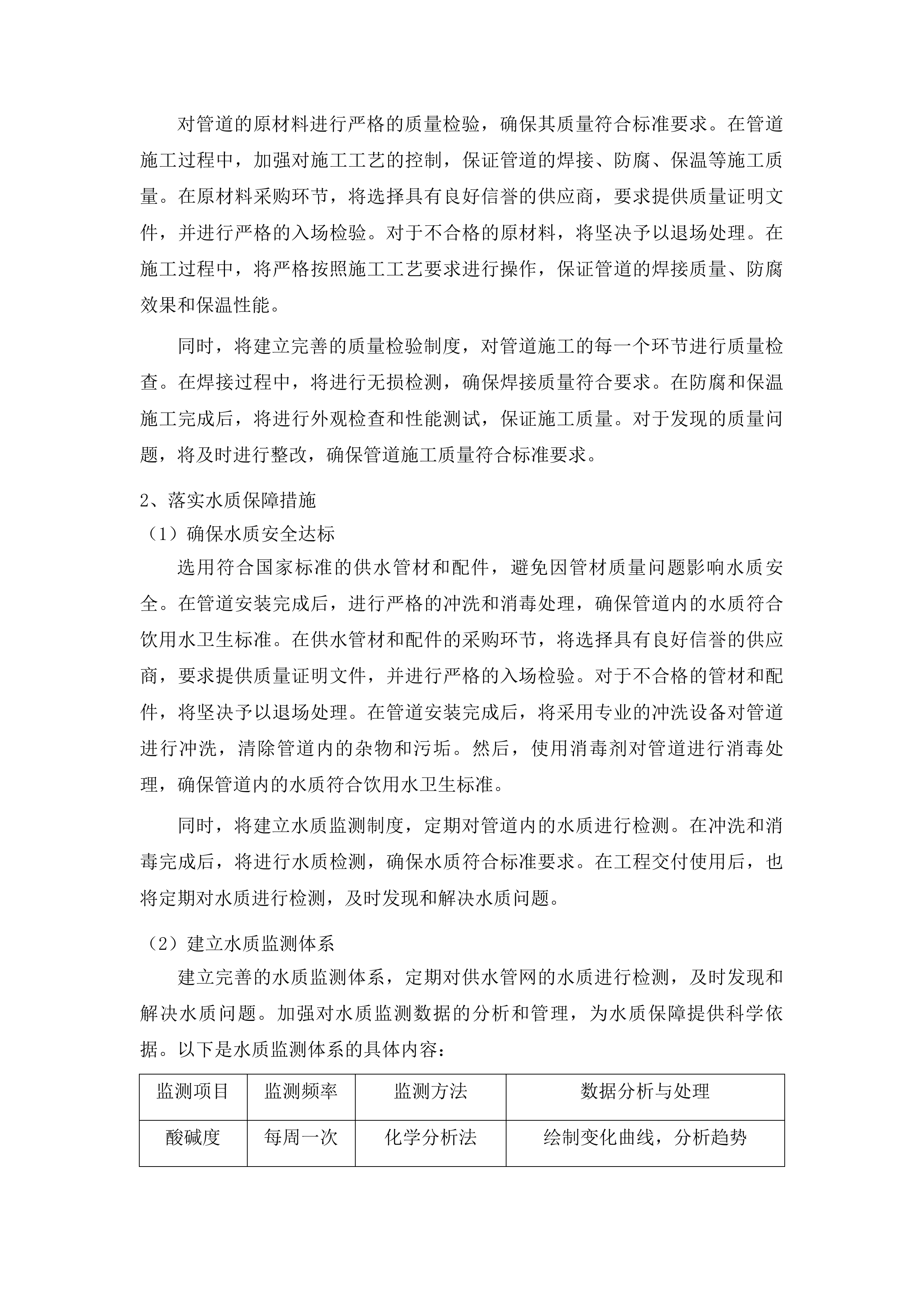 xx市xxx村饮水工程投标方案.docx 第12页