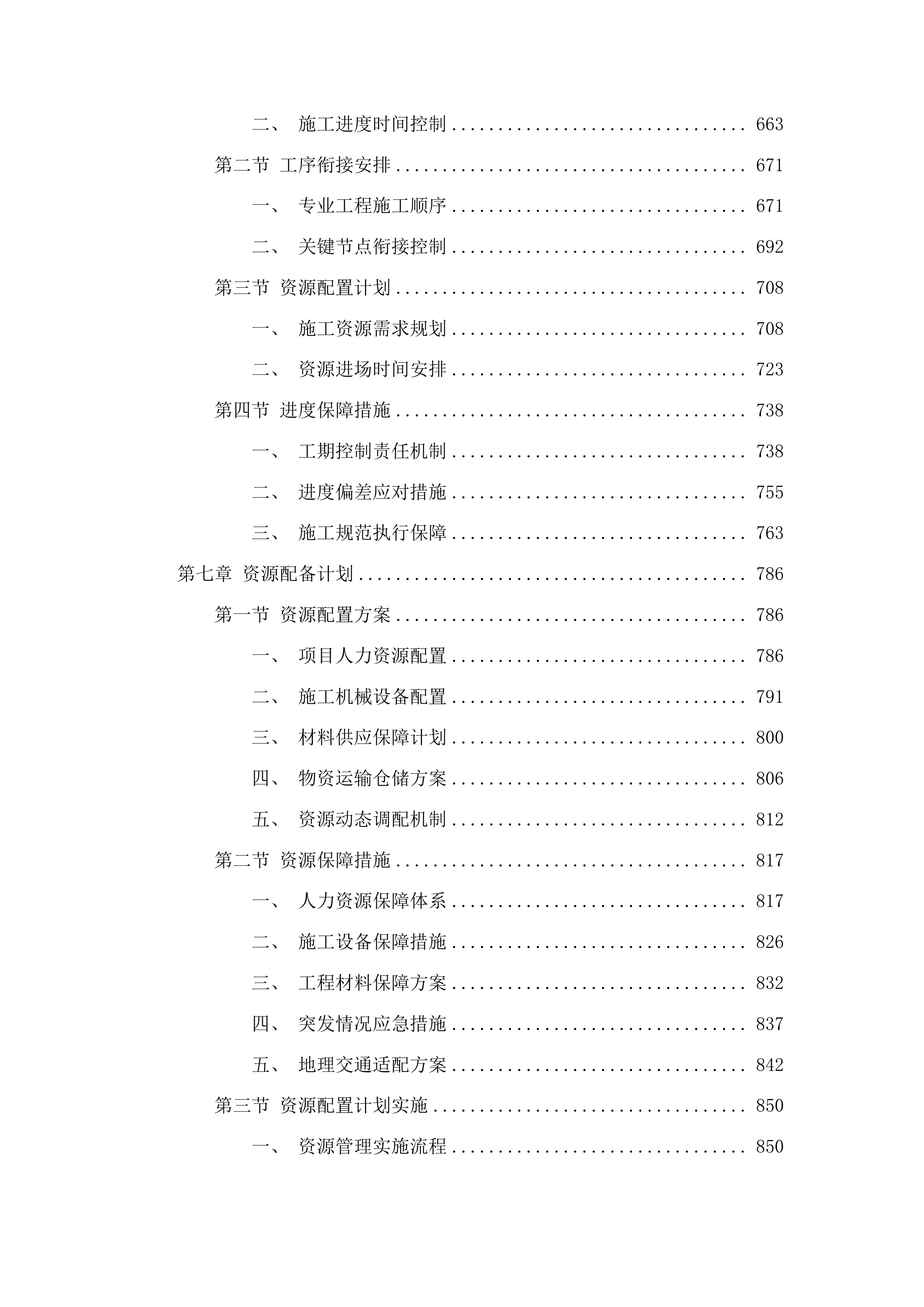 xx市xxx村饮水工程投标方案.docx 第4页