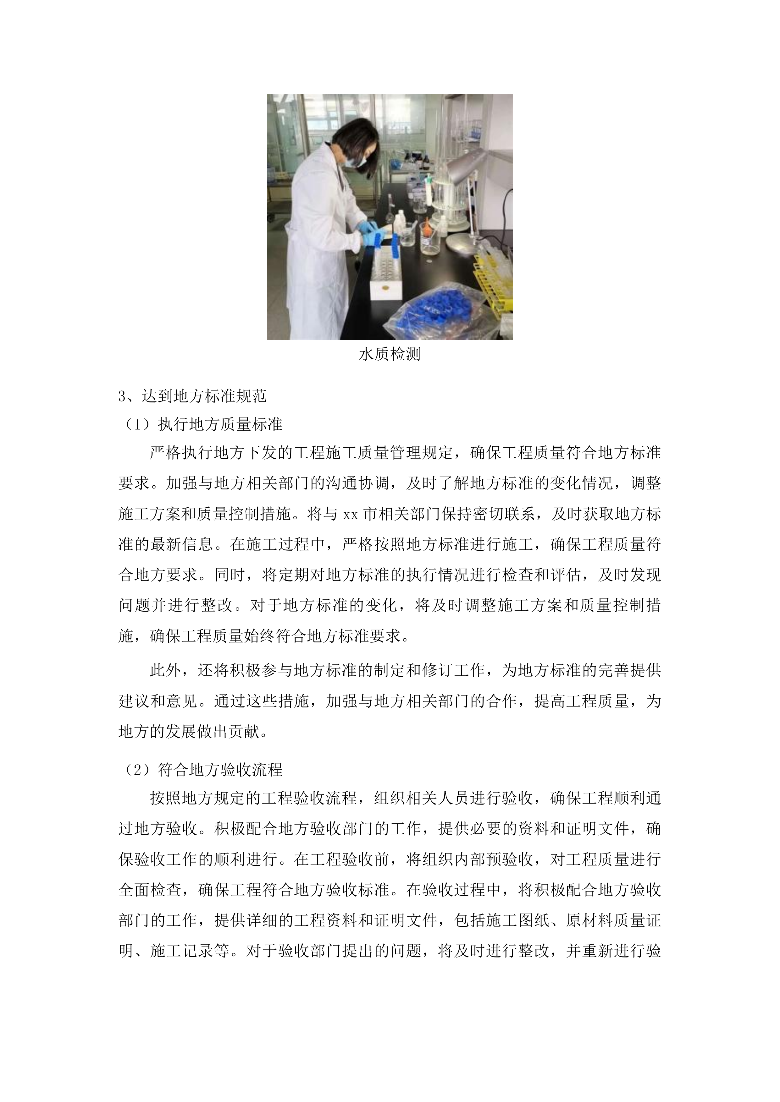 xx市xxx村饮水工程投标方案.docx 第10页