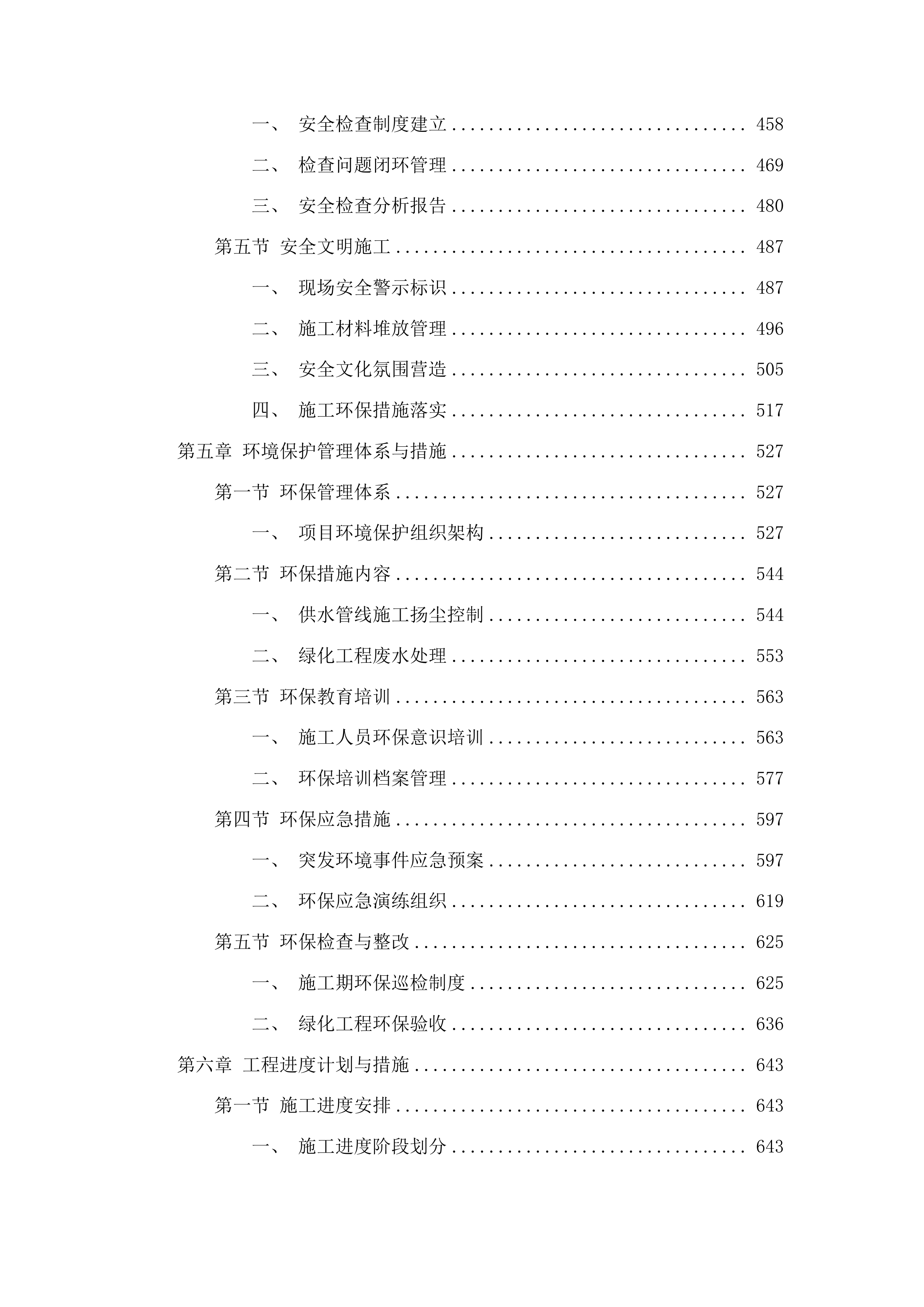 xx市xxx村饮水工程投标方案.docx 第3页