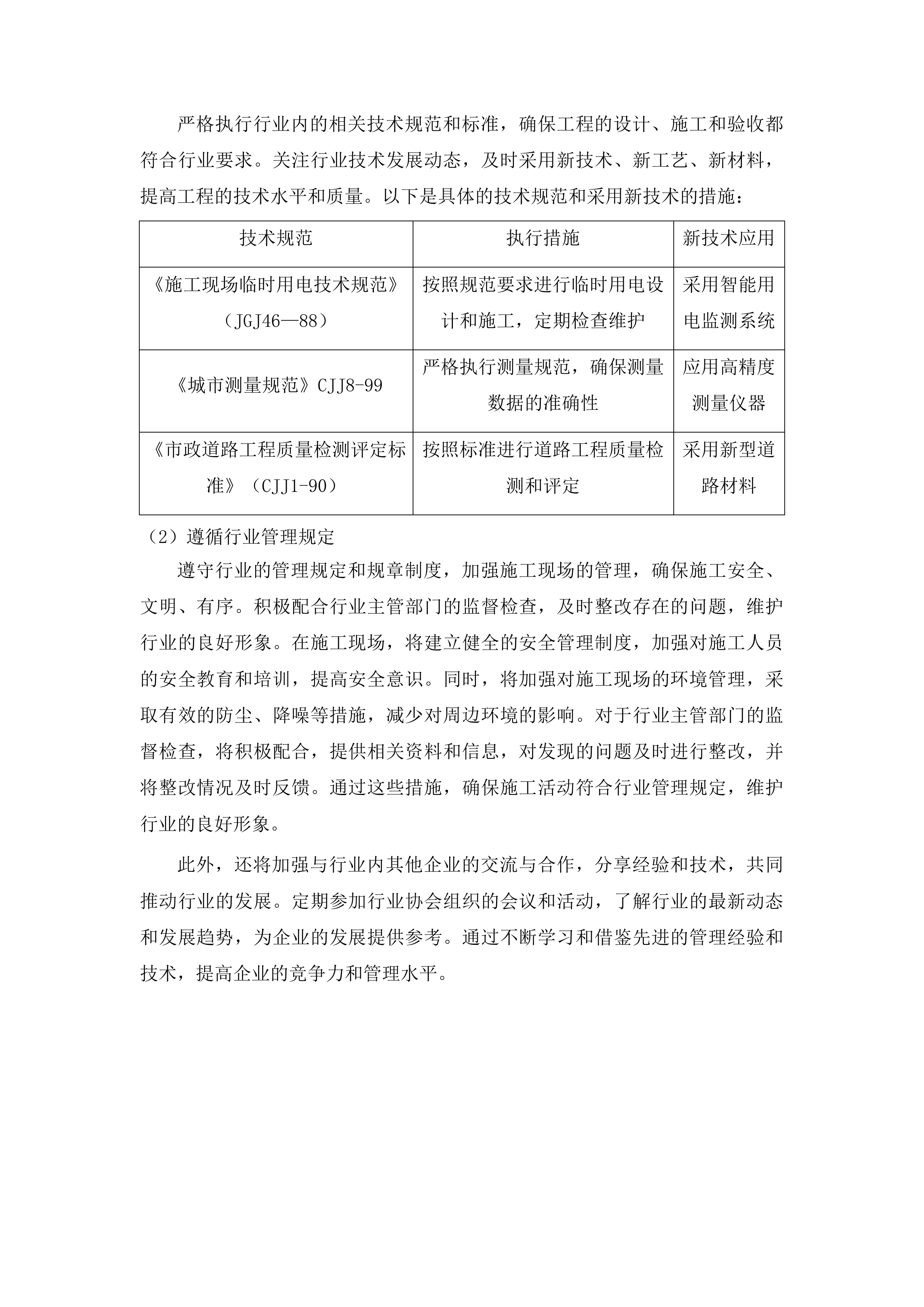 xx市xxx村饮水工程投标方案.docx 第9页