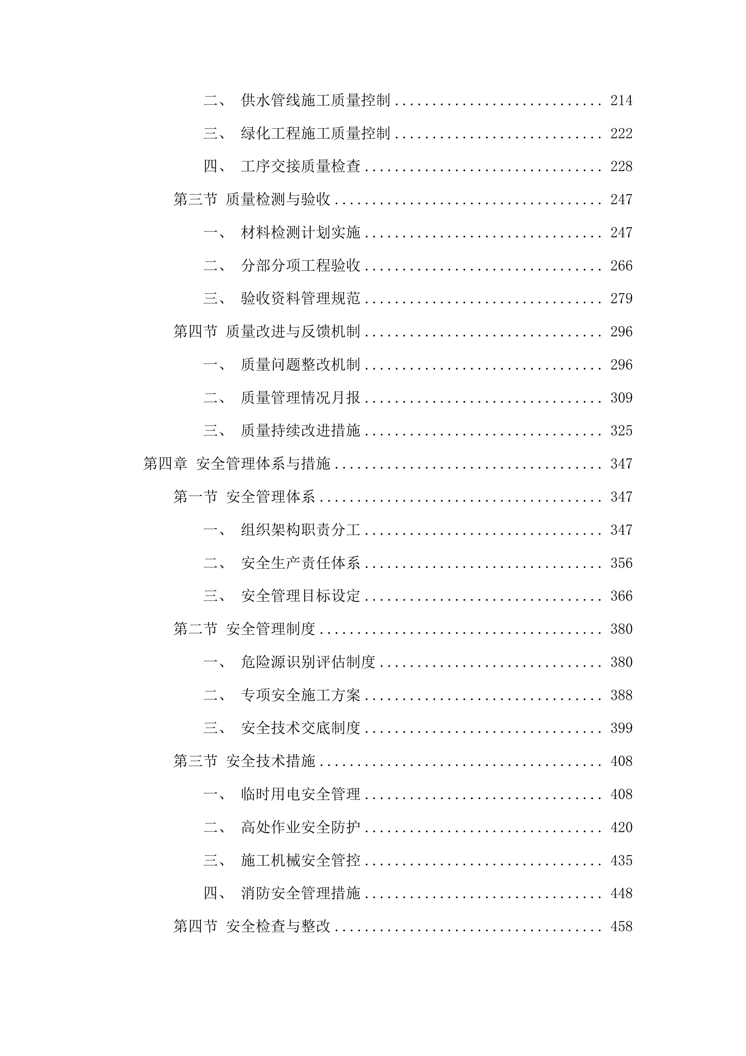 xx市xxx村饮水工程投标方案.docx 第2页