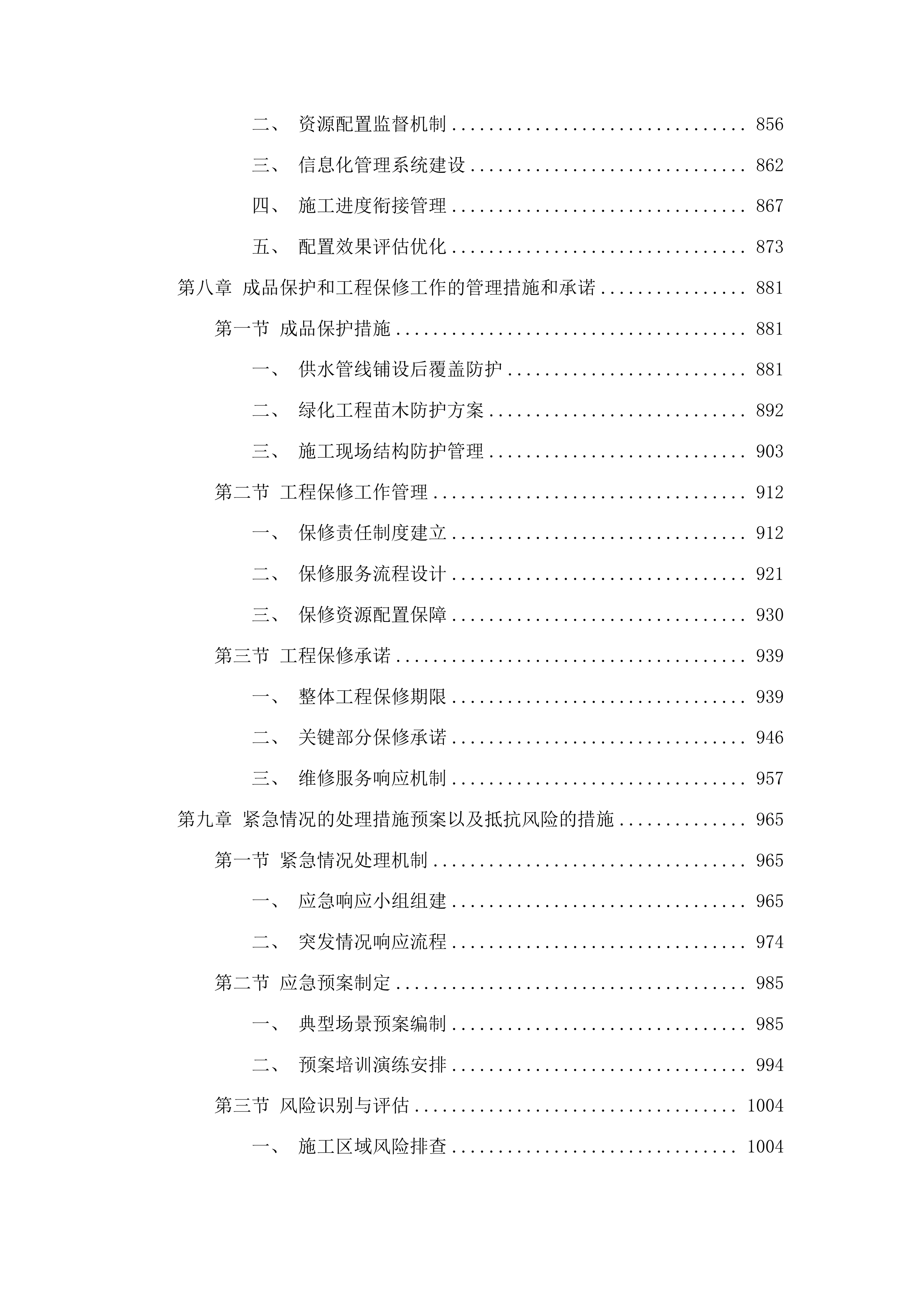 xx市xxx村饮水工程投标方案.docx 第5页