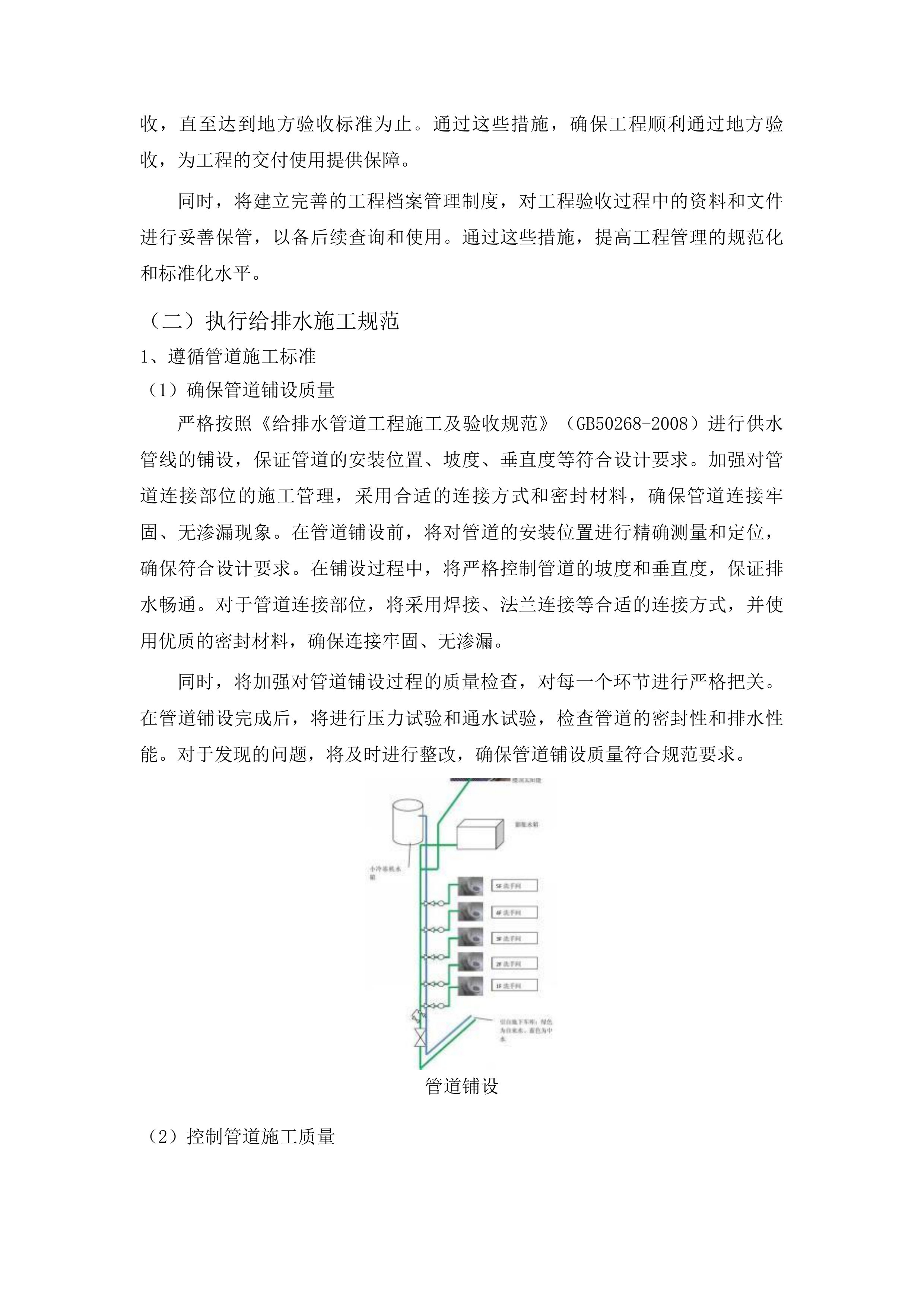 xx市xxx村饮水工程投标方案.docx 第11页