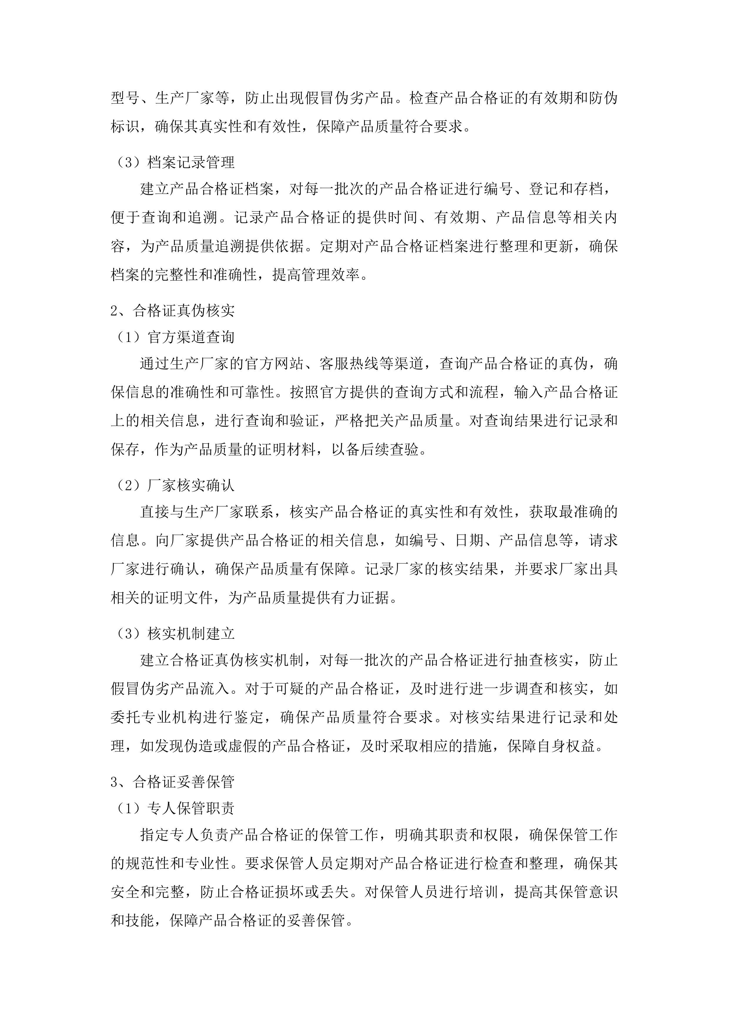 吉林省xx市农业野生植物原生境保护区设备购置项目投标方案.docx 第10页