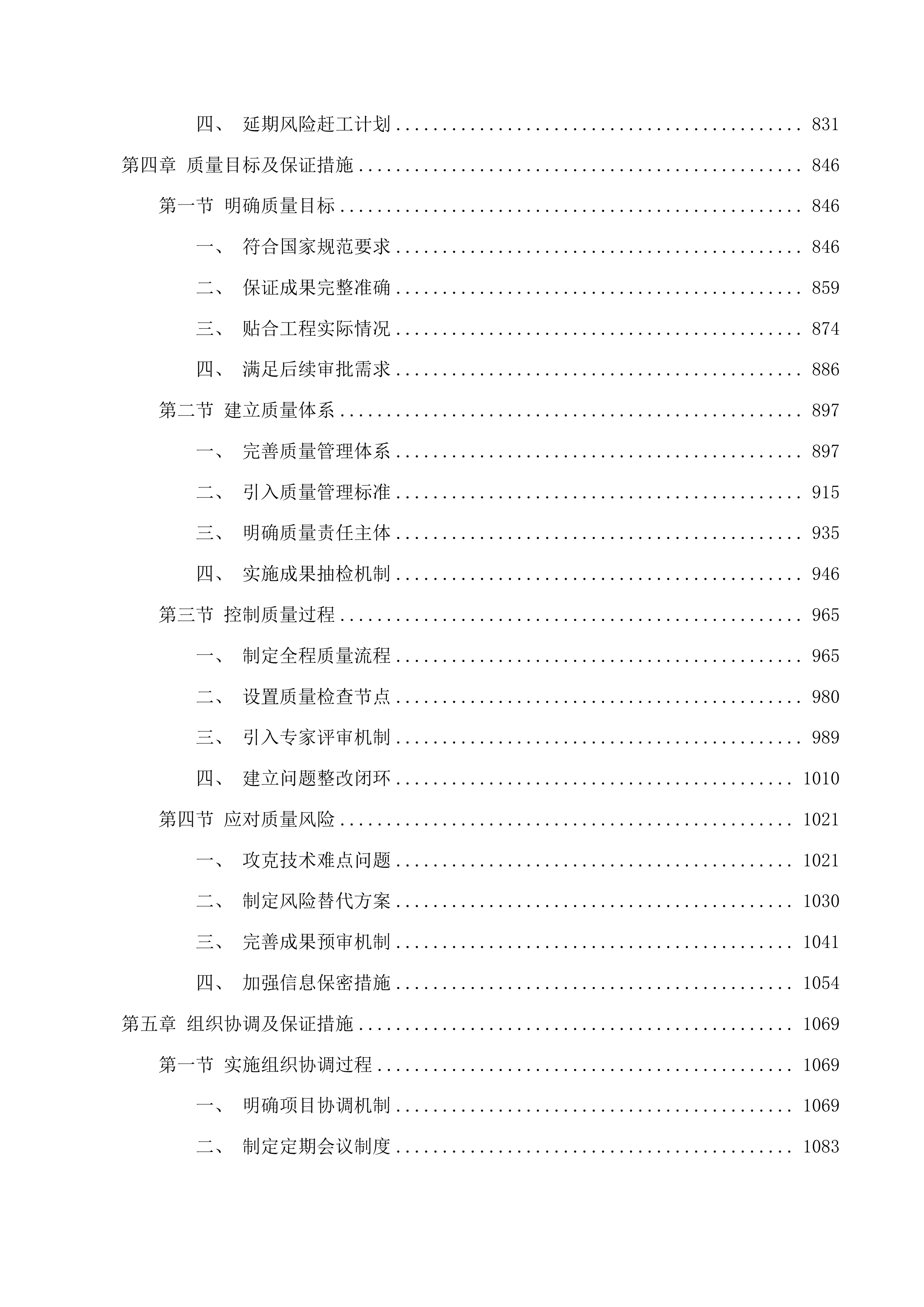 吉林省xx市柳洞水库供水工程可行性研究报告投标方案.docx 第4页