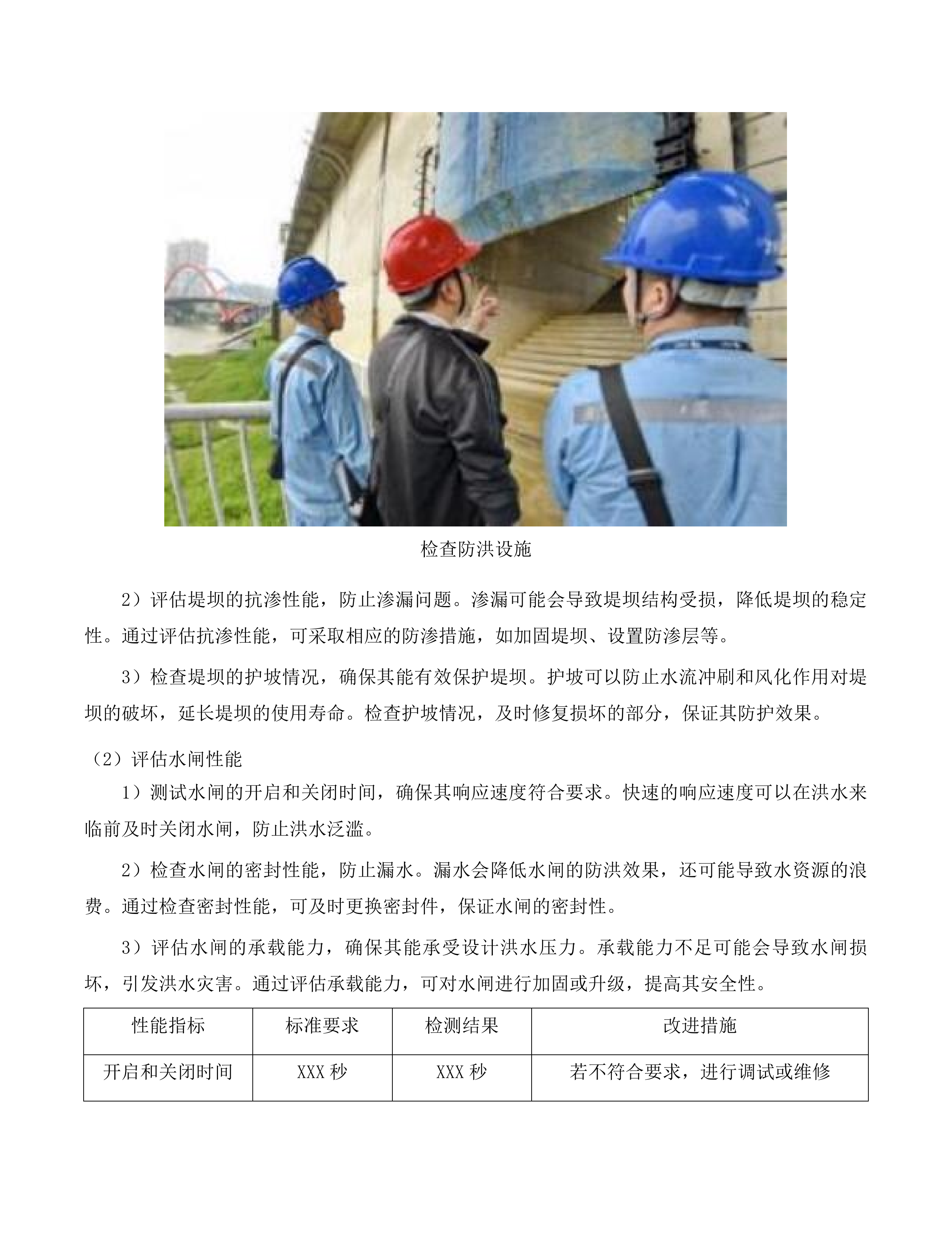 延边朝鲜族自治州xx市水网建设规划设计投标方案.docx 第13页