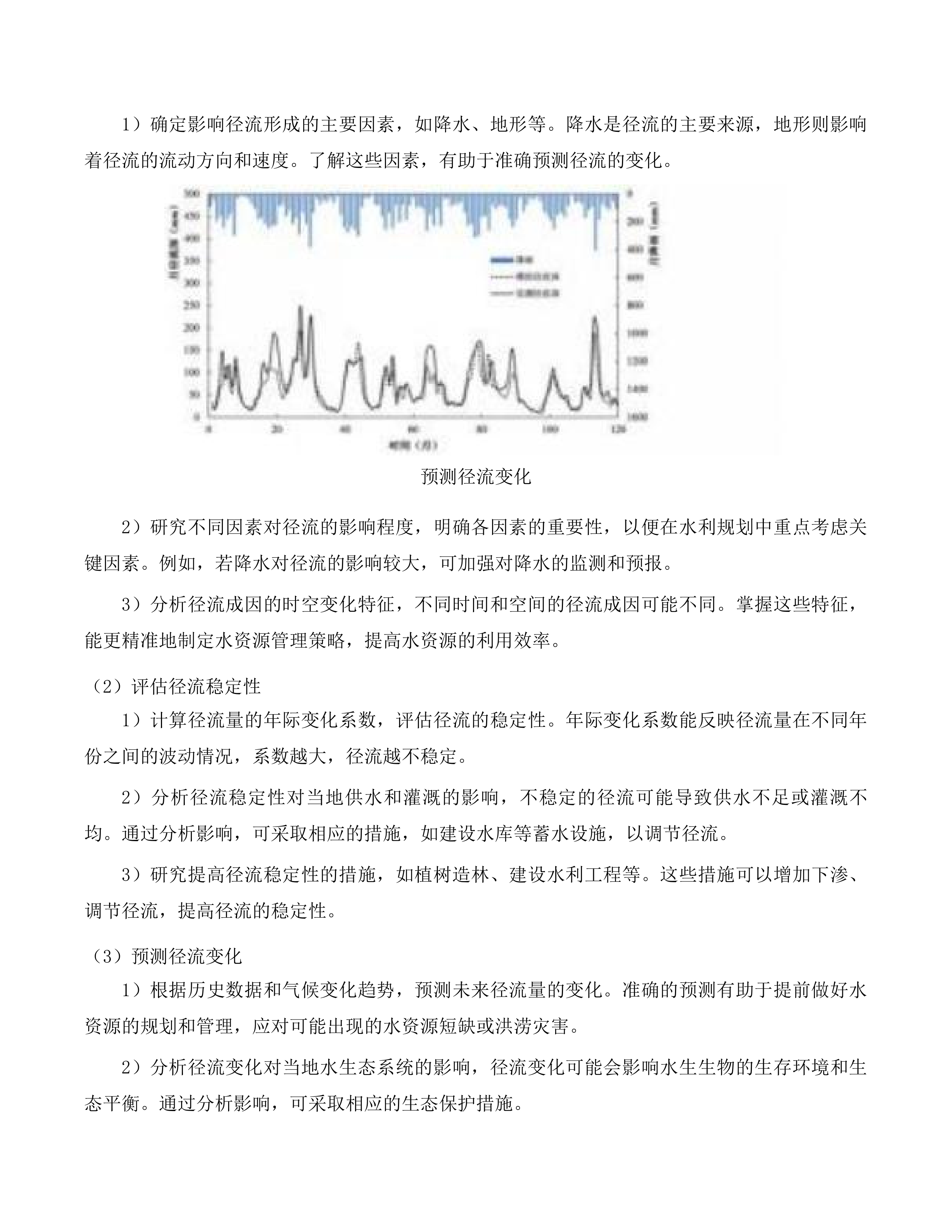 延边朝鲜族自治州xx市水网建设规划设计投标方案.docx 第10页