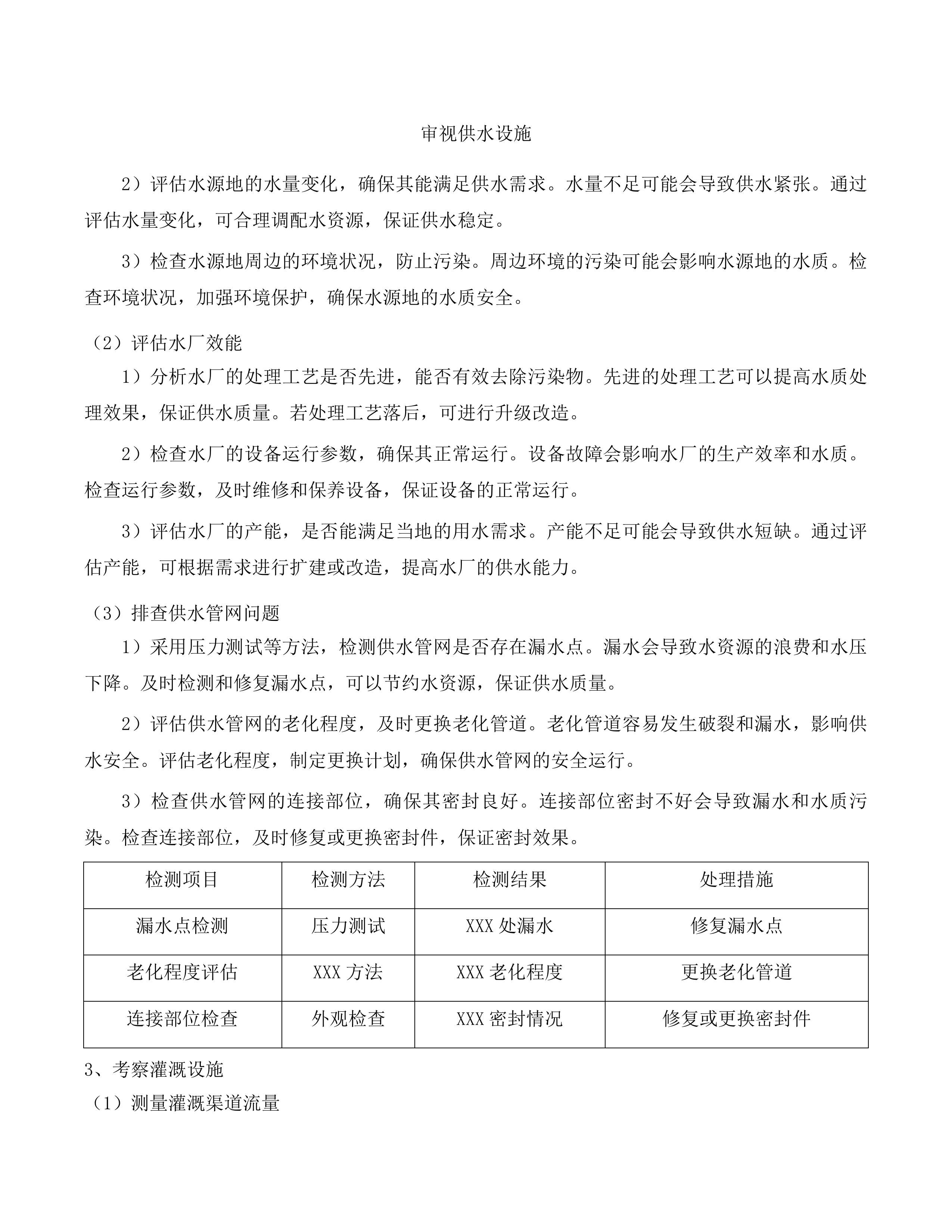 延边朝鲜族自治州xx市水网建设规划设计投标方案.docx 第15页