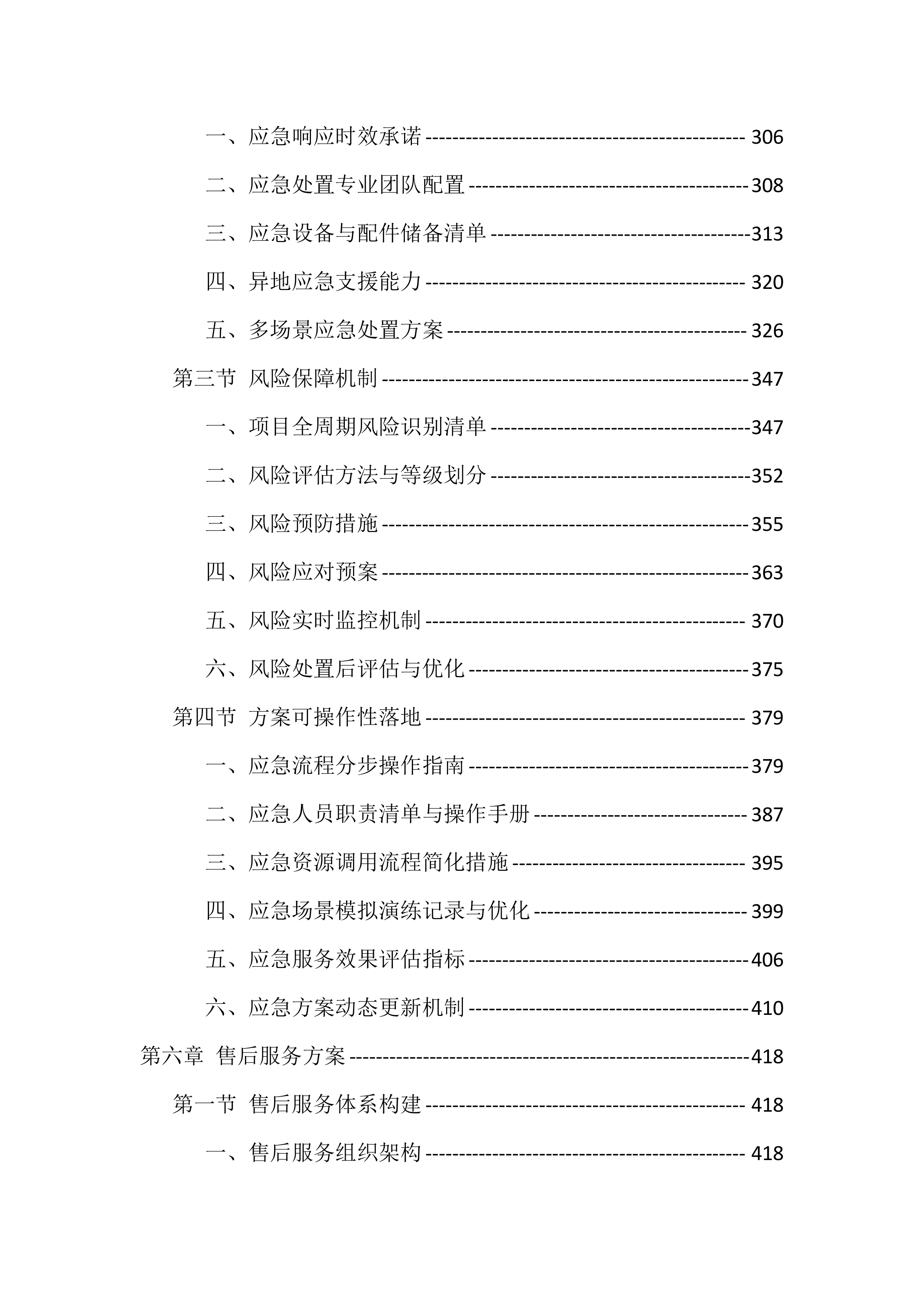 生态警务无人机采购投标方案（977页）.docx 第6页