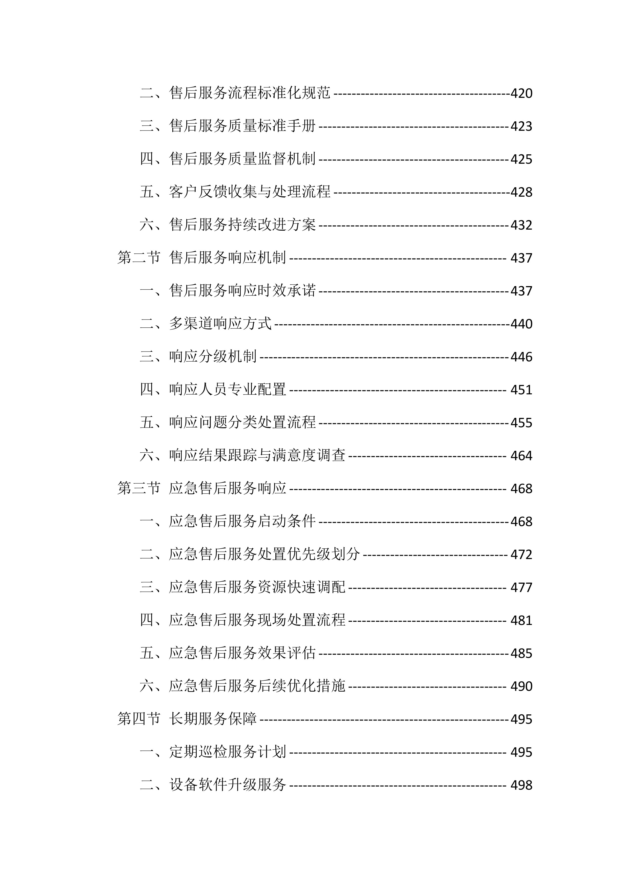 生态警务无人机采购投标方案（977页）.docx 第7页