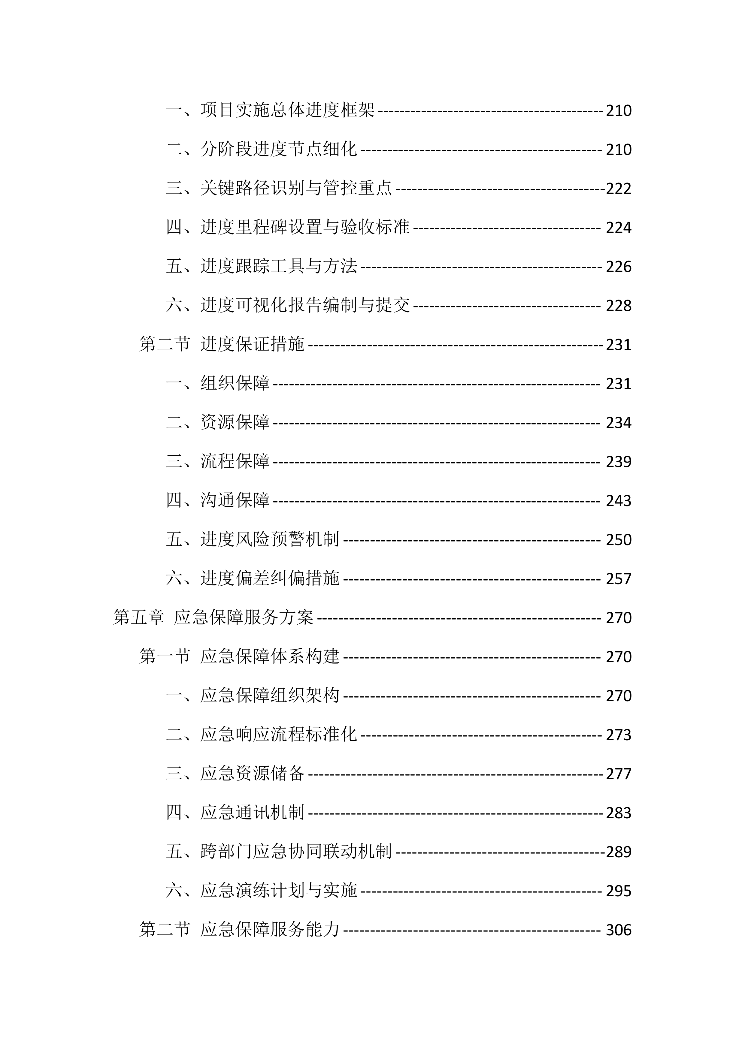 生态警务无人机采购投标方案（977页）.docx 第5页