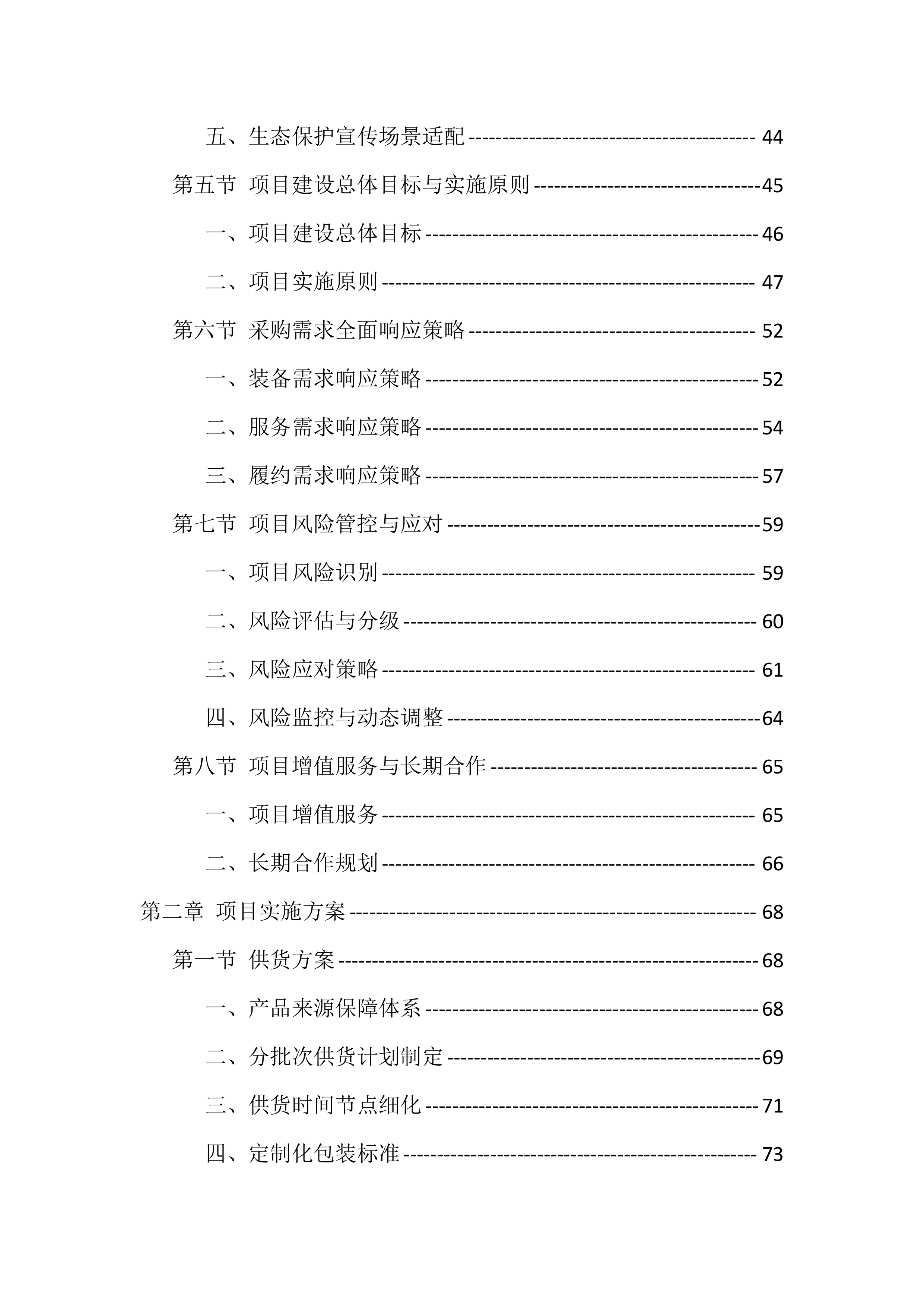 生态警务无人机采购投标方案（977页）.docx 第2页