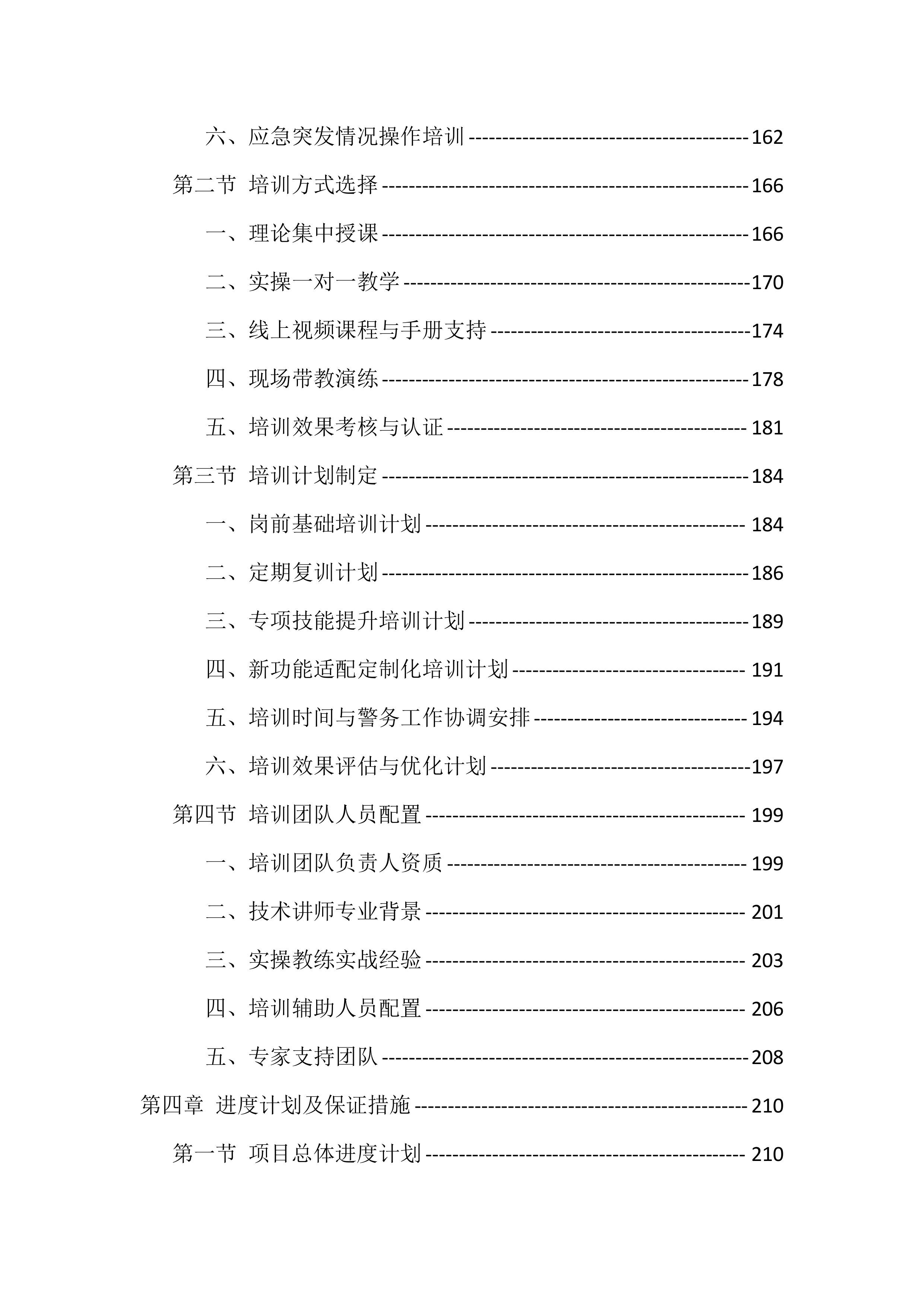 生态警务无人机采购投标方案（977页）.docx 第4页
