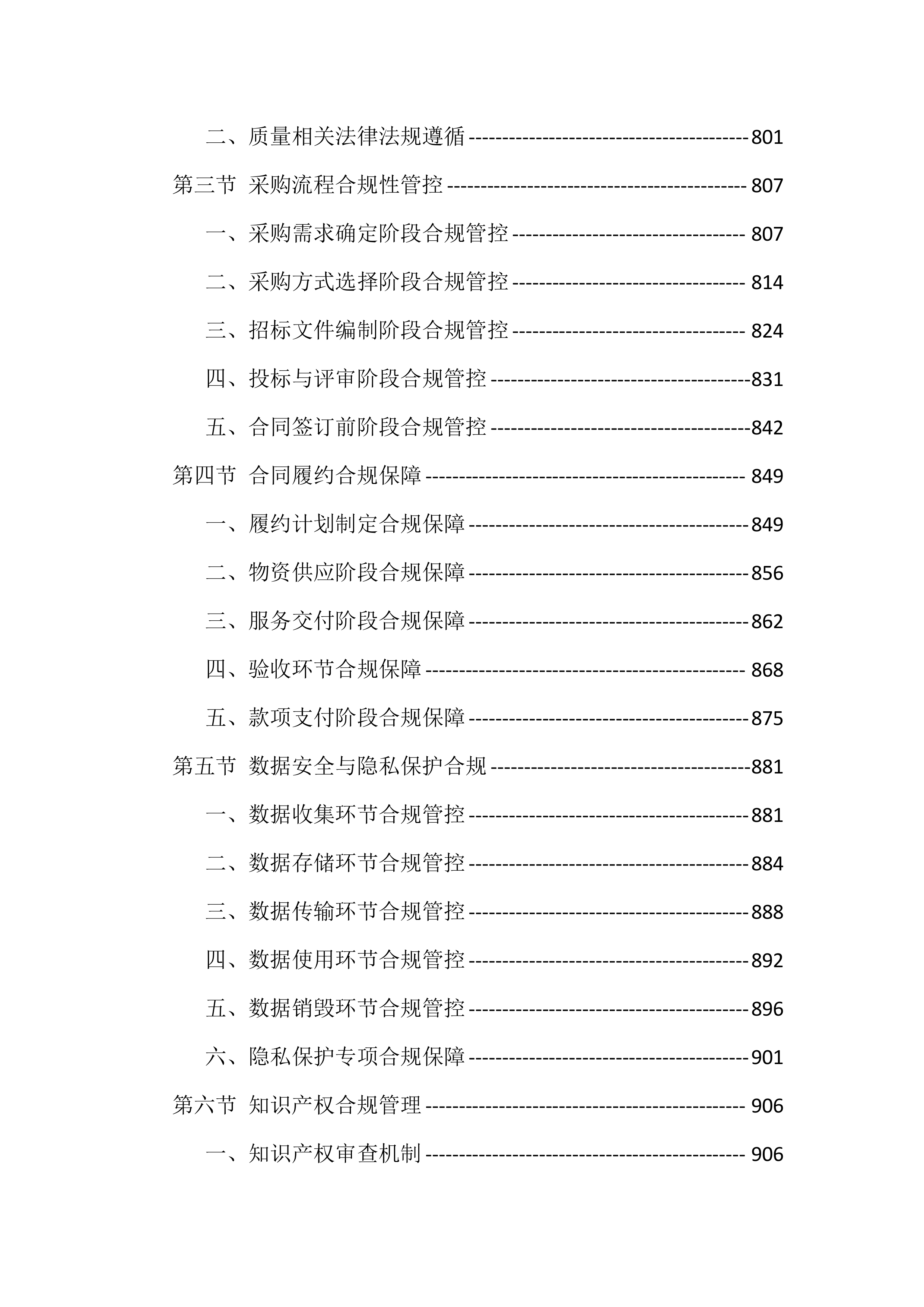 生态警务无人机采购投标方案（977页）.docx 第14页