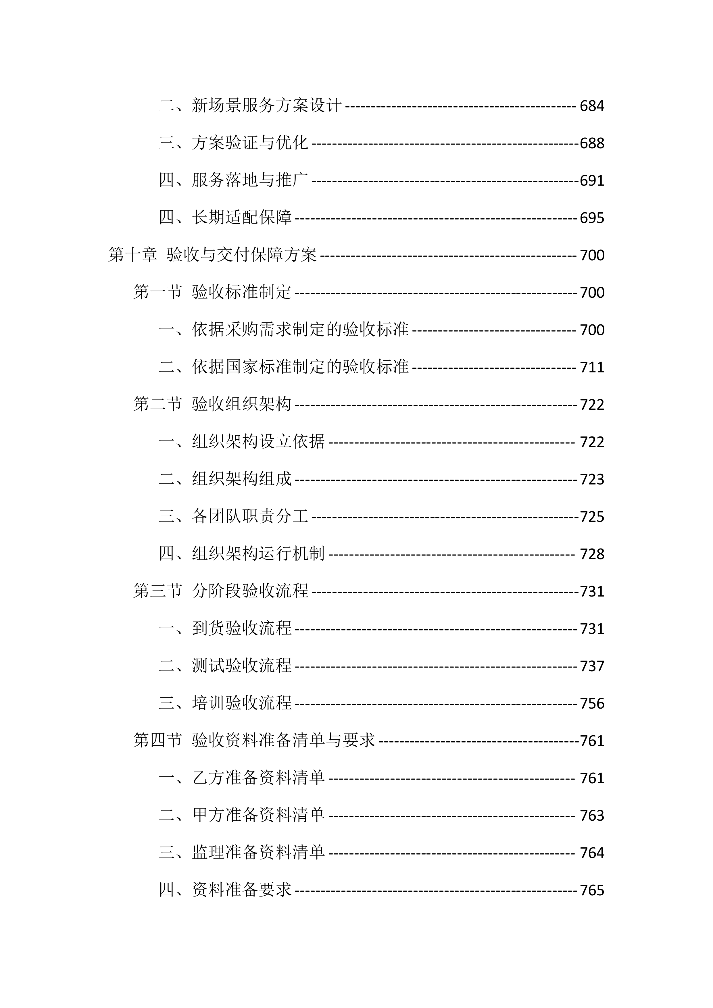 生态警务无人机采购投标方案（977页）.docx 第12页