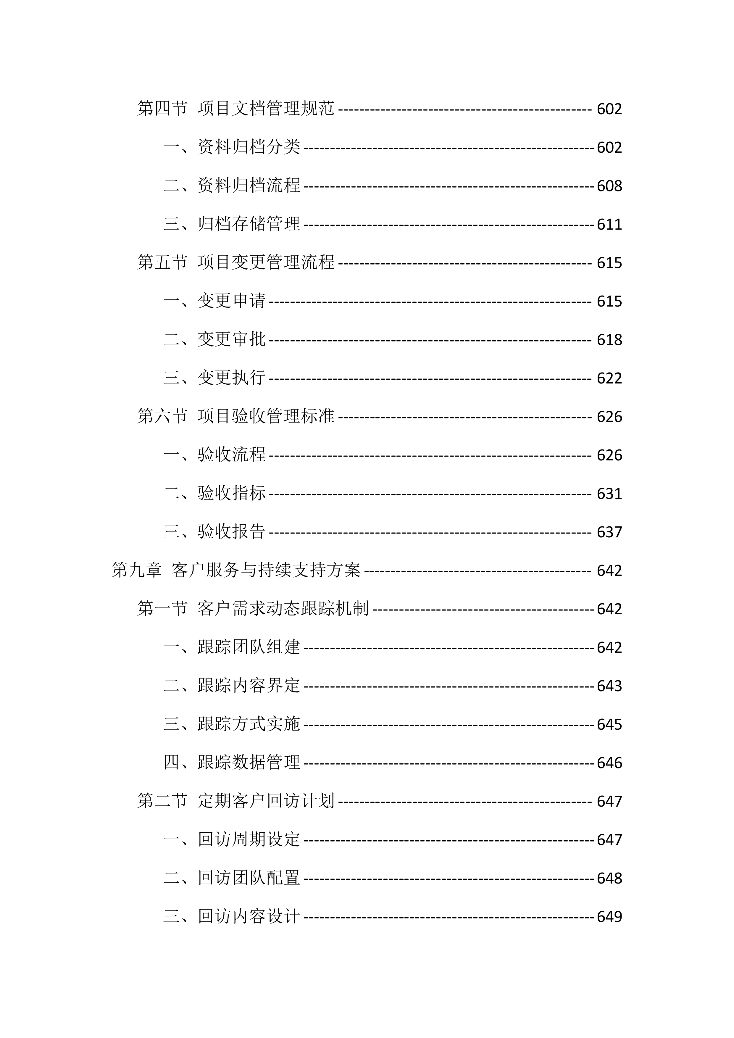生态警务无人机采购投标方案（977页）.docx 第10页