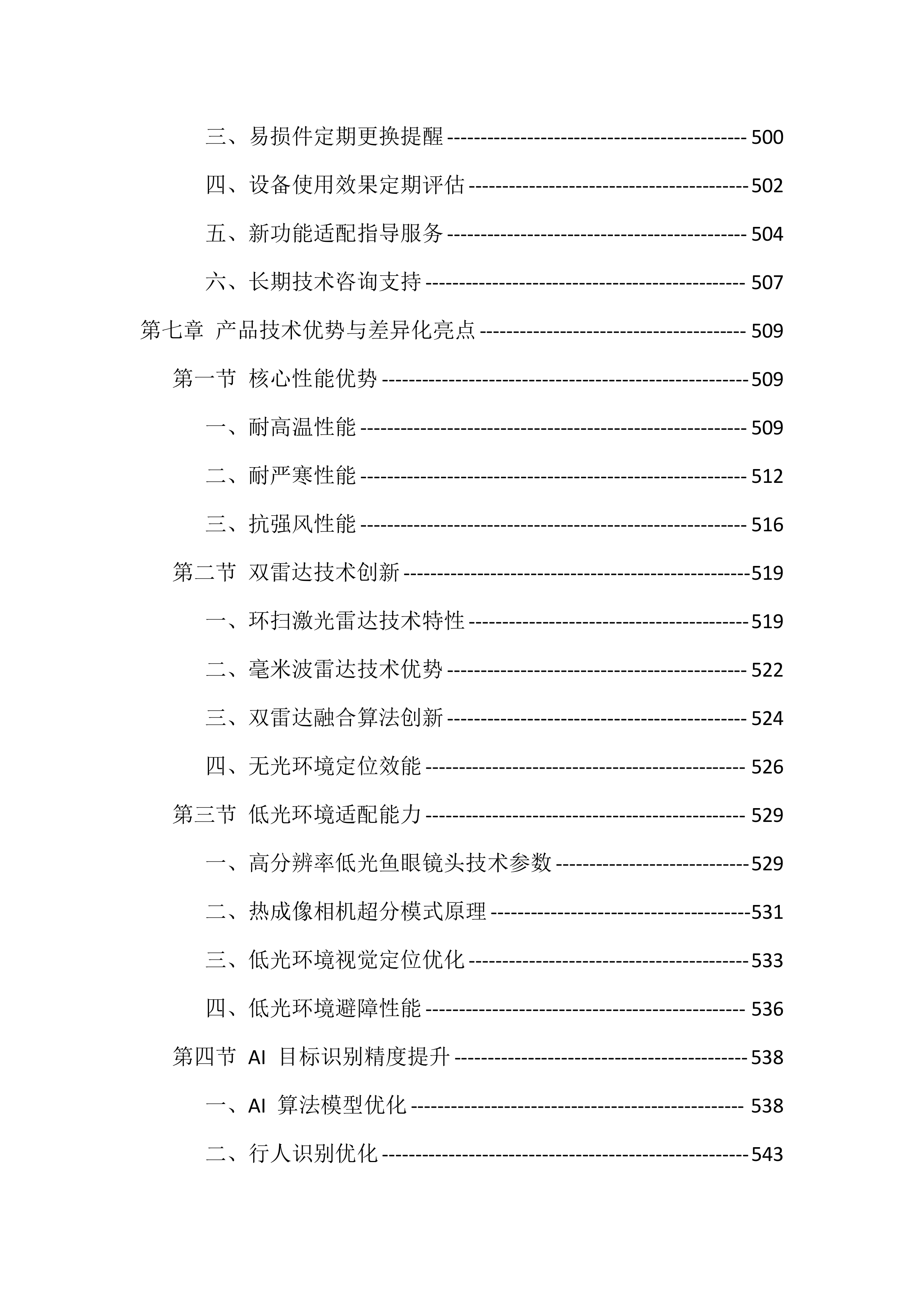 生态警务无人机采购投标方案（977页）.docx 第8页