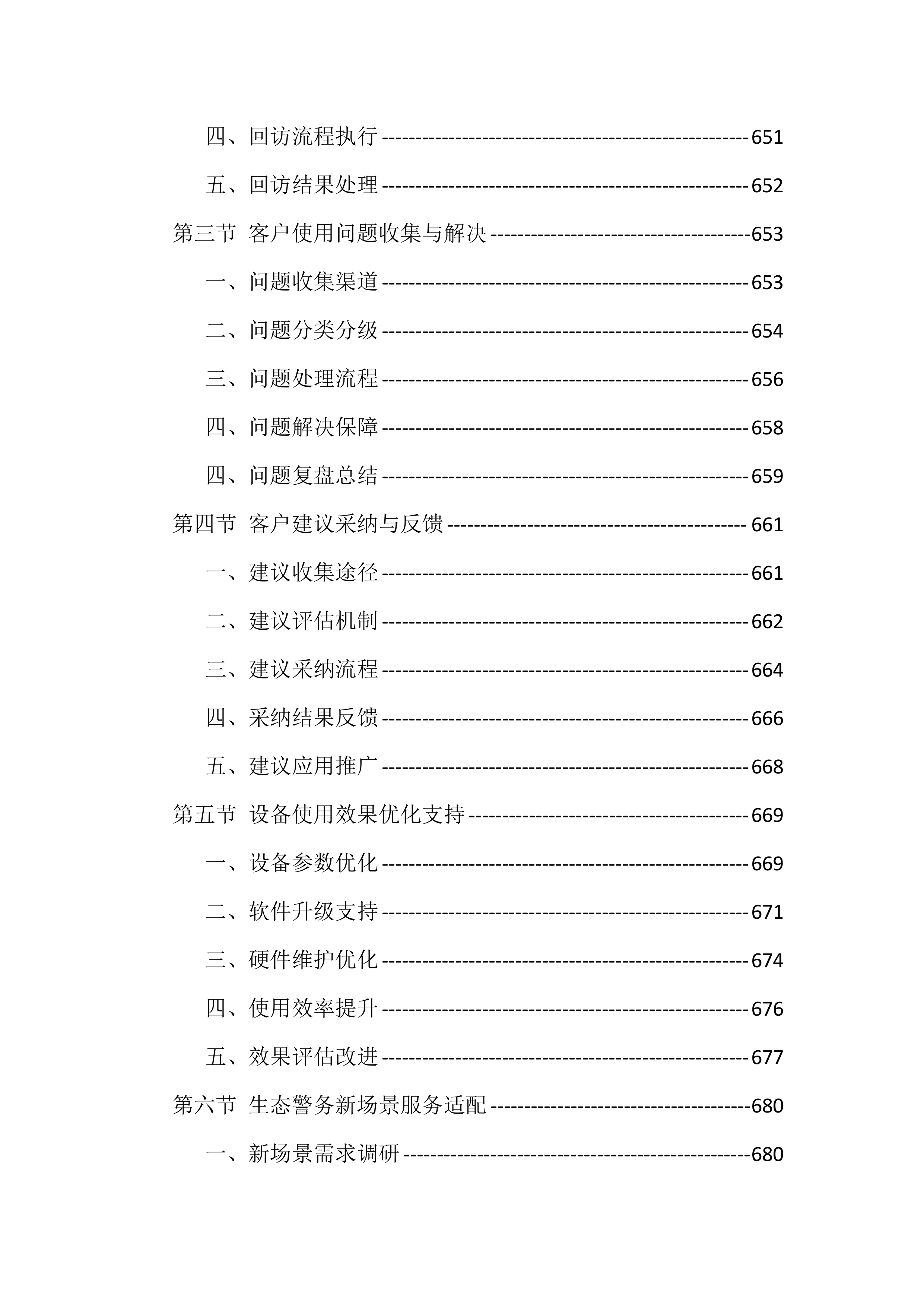 生态警务无人机采购投标方案（977页）.docx 第11页
