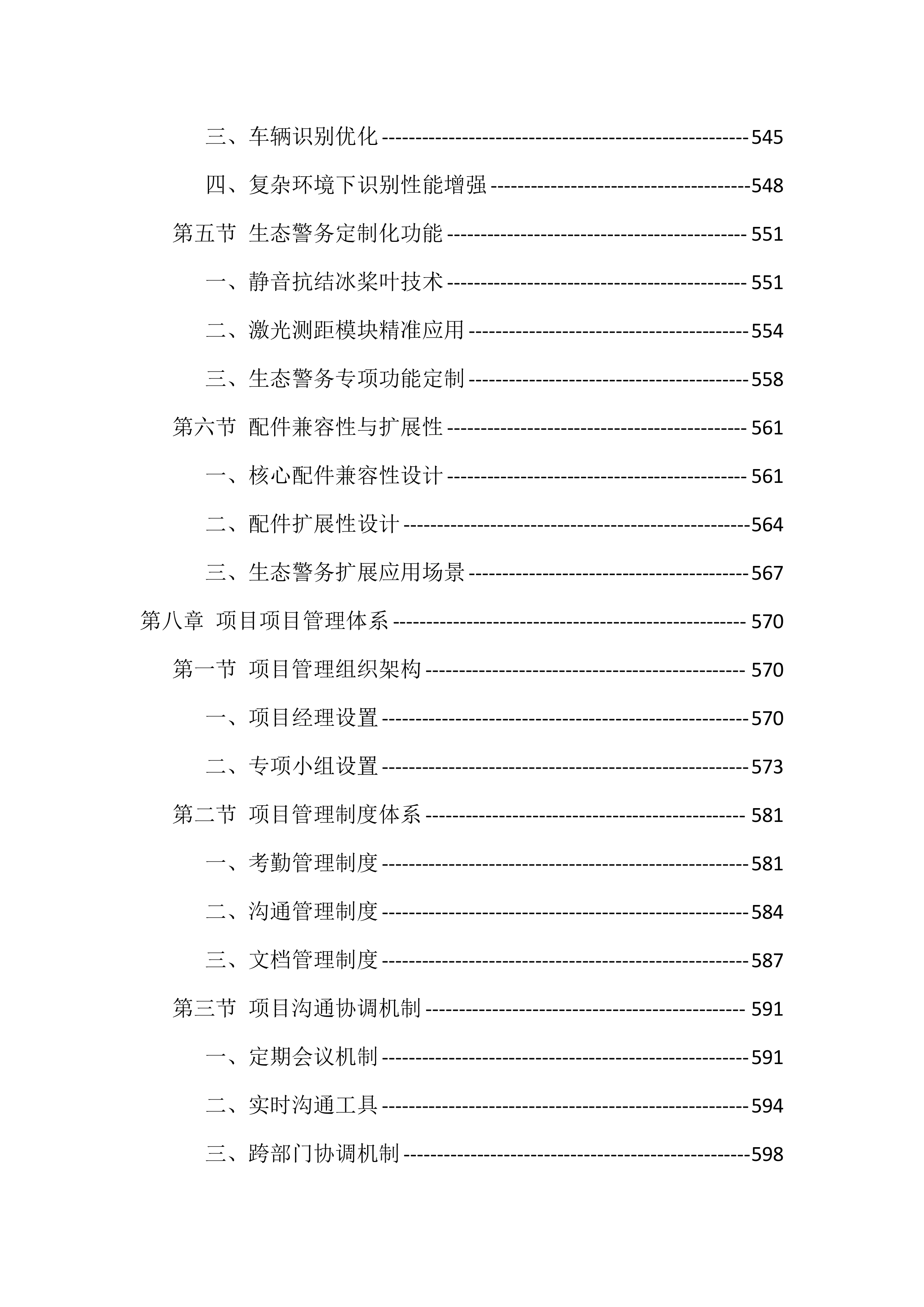 生态警务无人机采购投标方案（977页）.docx 第9页