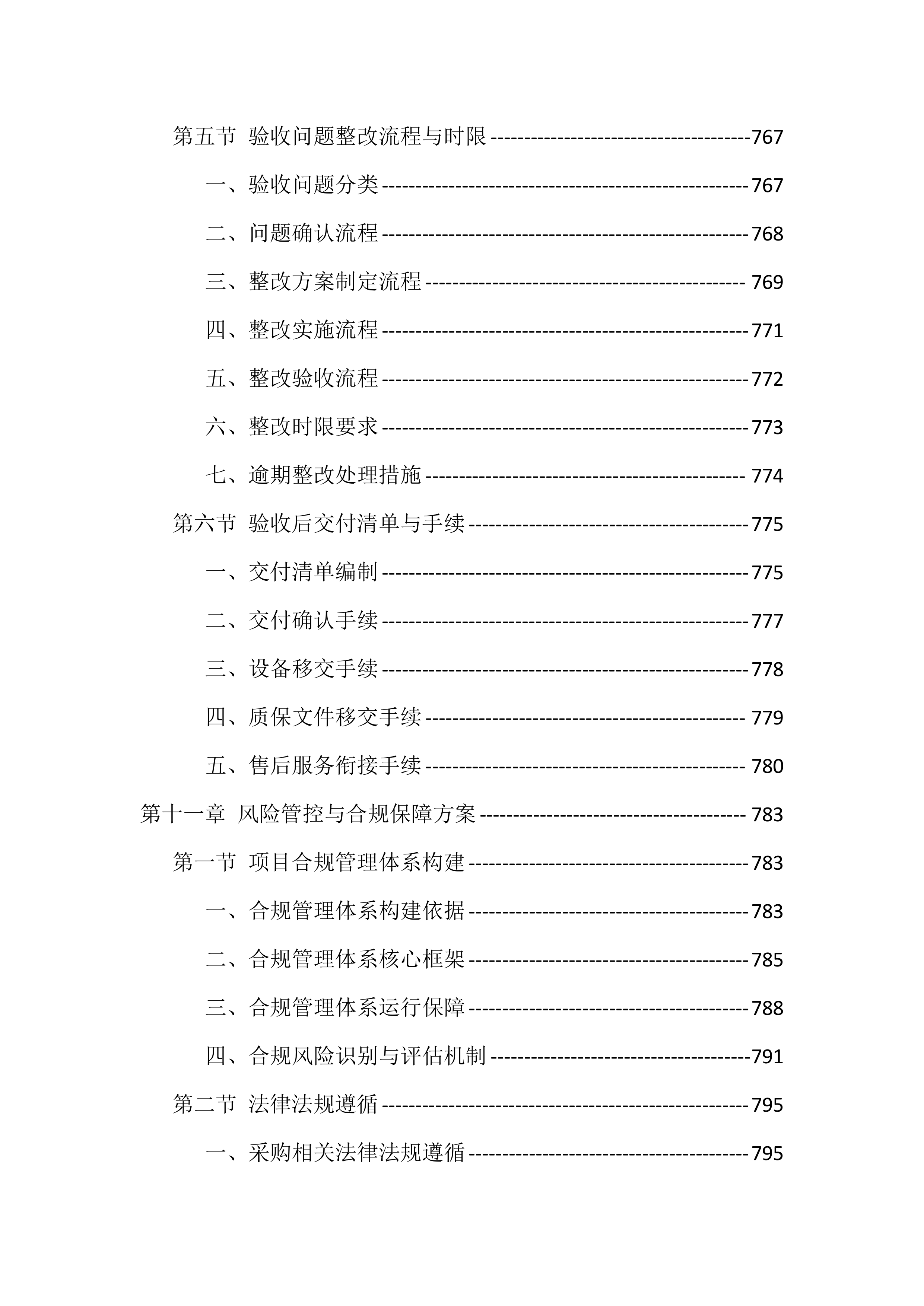 生态警务无人机采购投标方案（977页）.docx 第13页