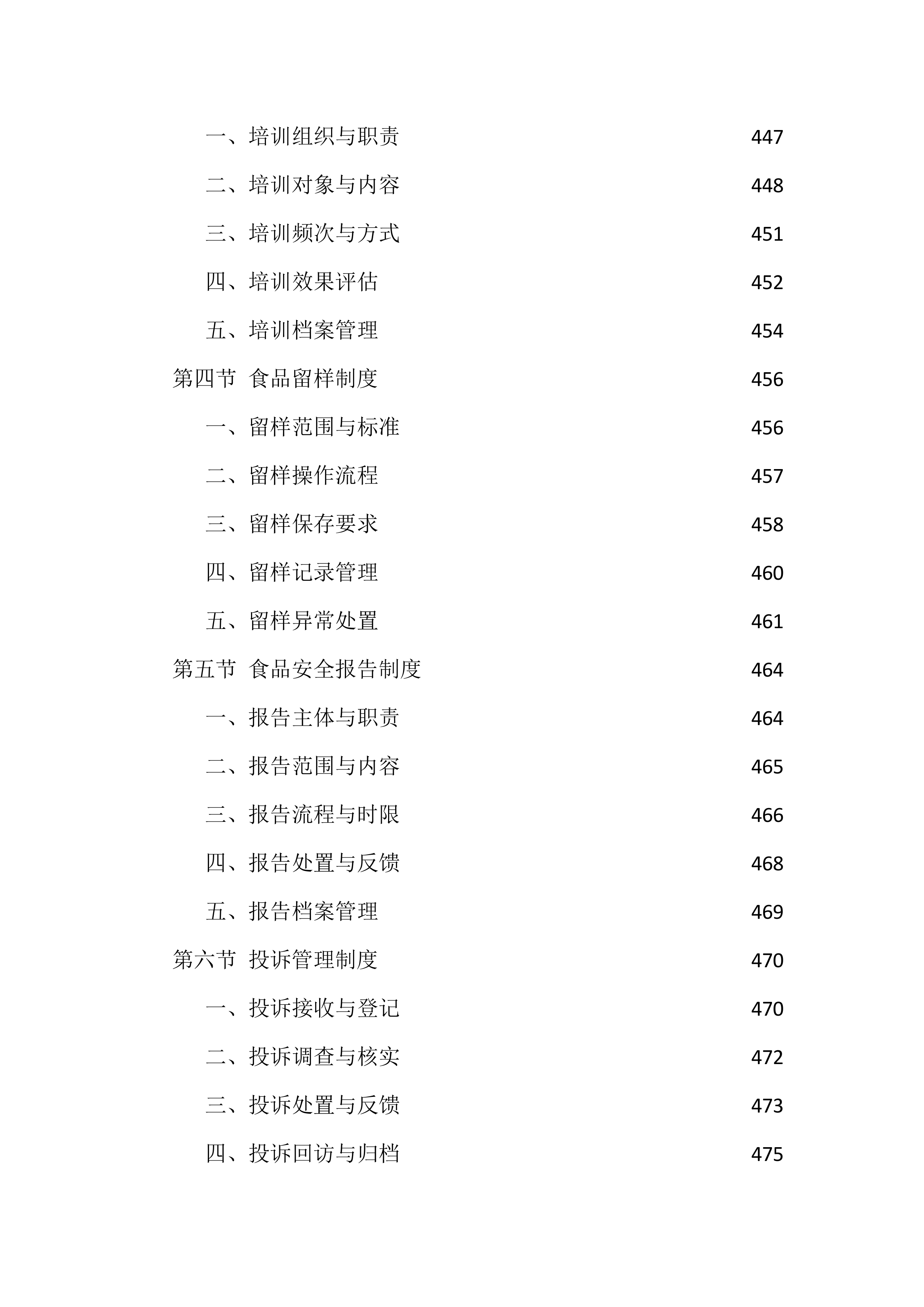 机关食堂劳务外包投标方案（1112页）.docx 第11页