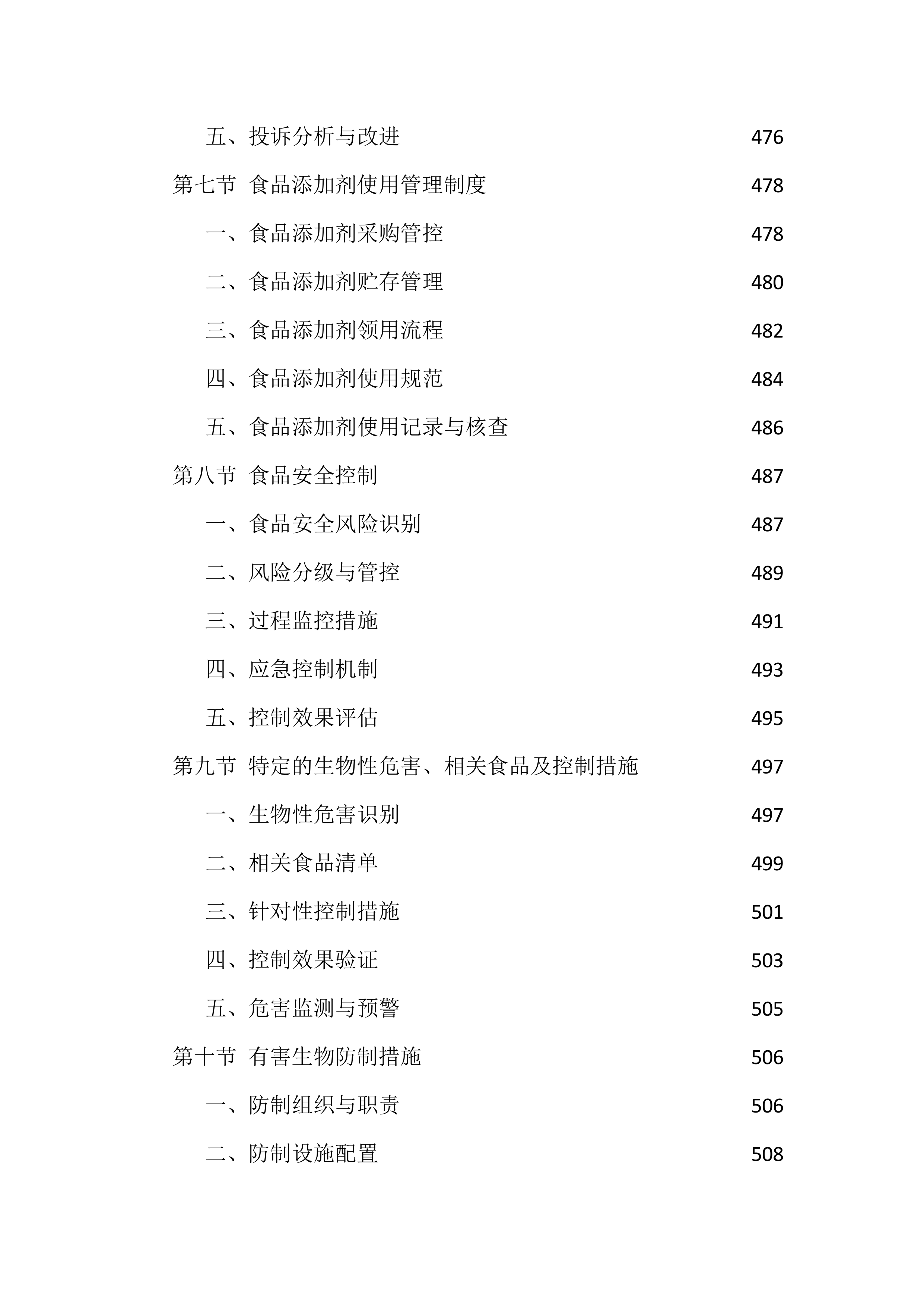 机关食堂劳务外包投标方案（1112页）.docx 第12页