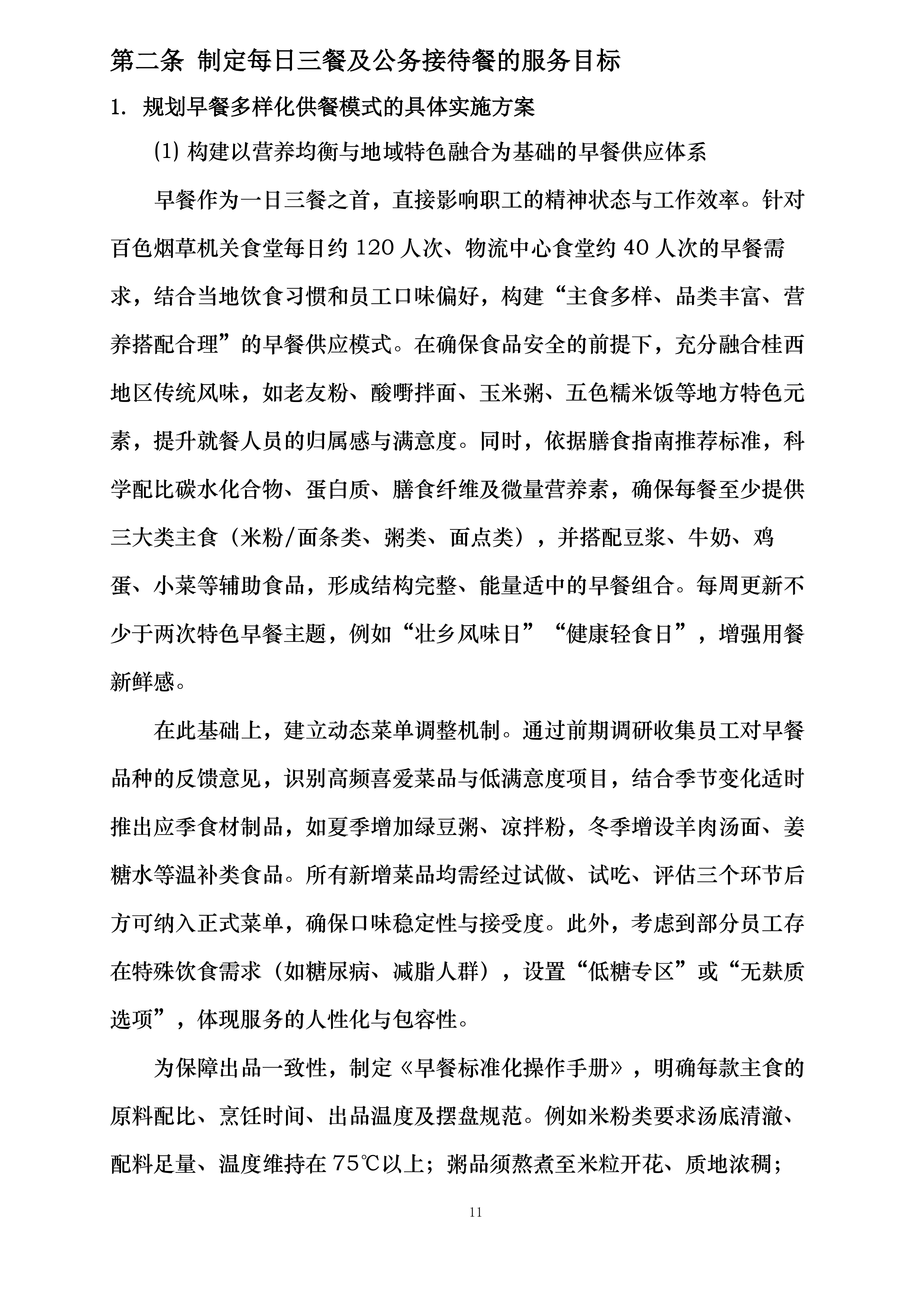 xxx机关食堂劳务外包服务采购项目.docx 第15页