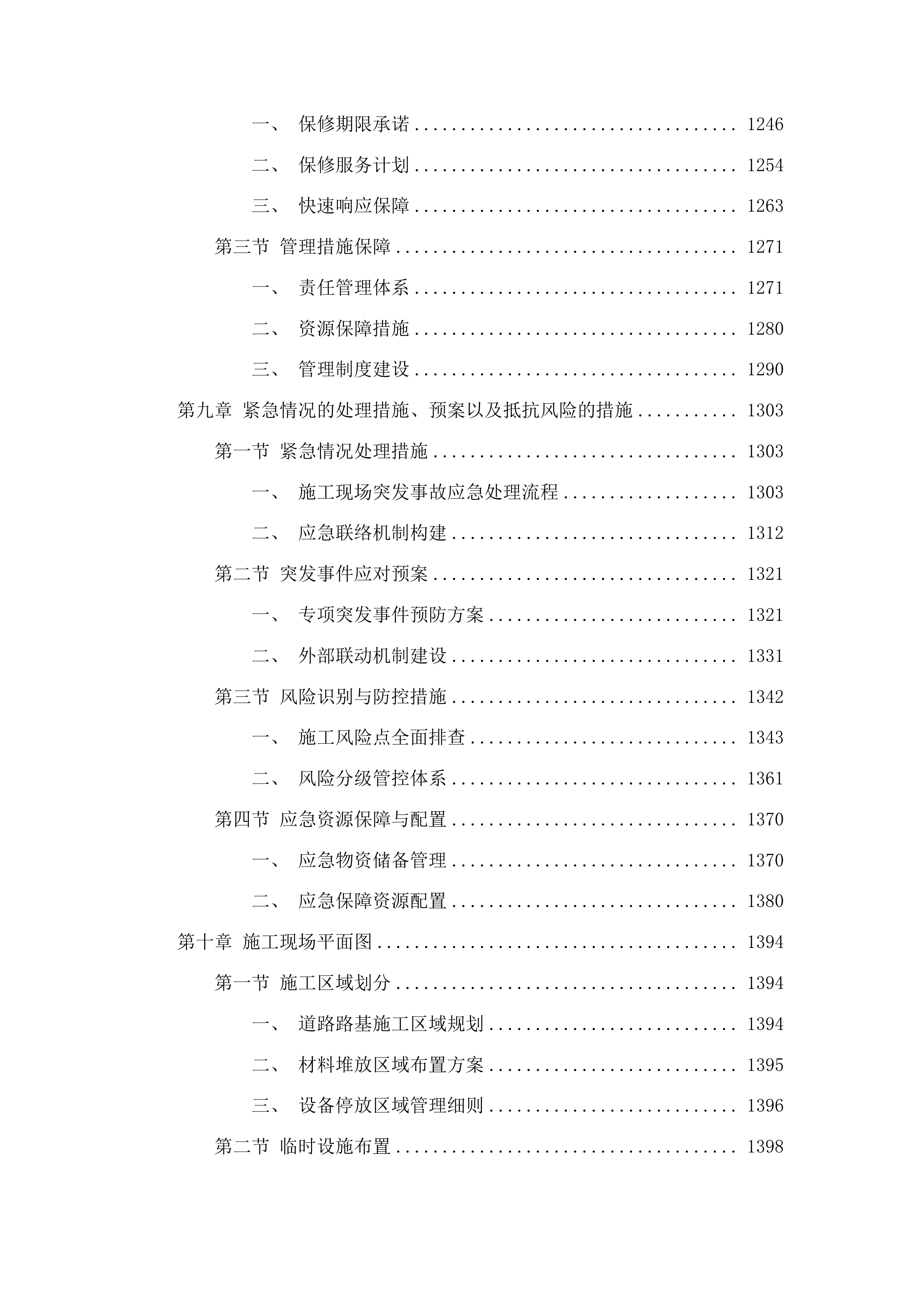 哈拉海镇双山村村屯道路建设项目投标方案.docx 第7页