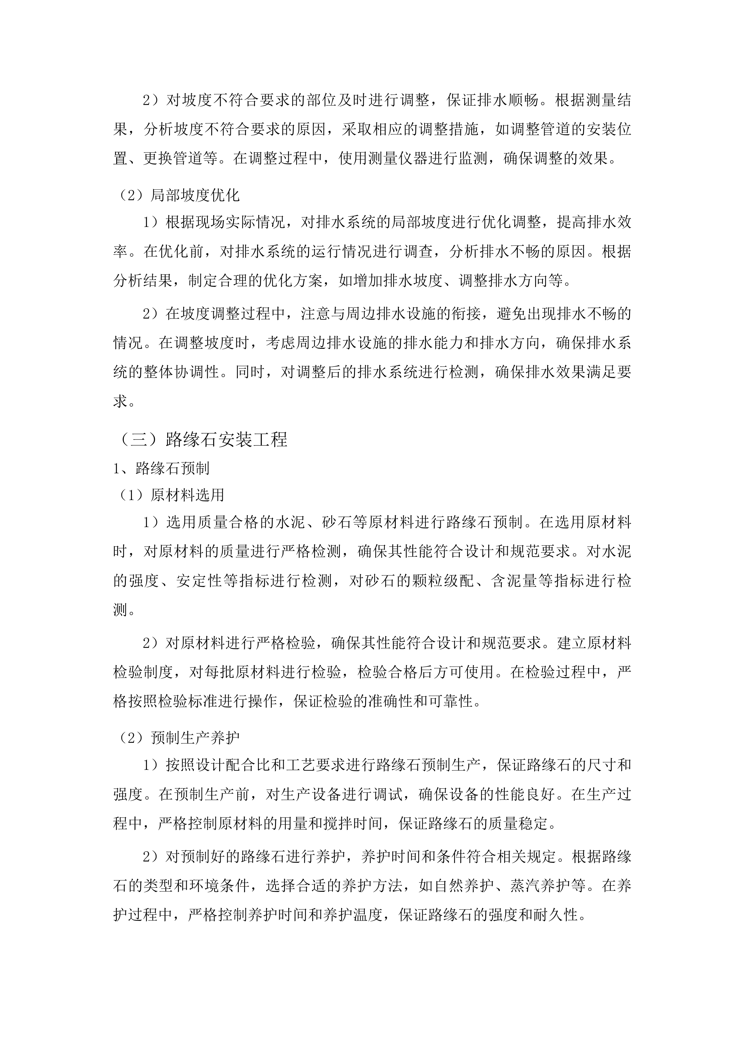 哈拉海镇双山村村屯道路建设项目投标方案.docx 第15页