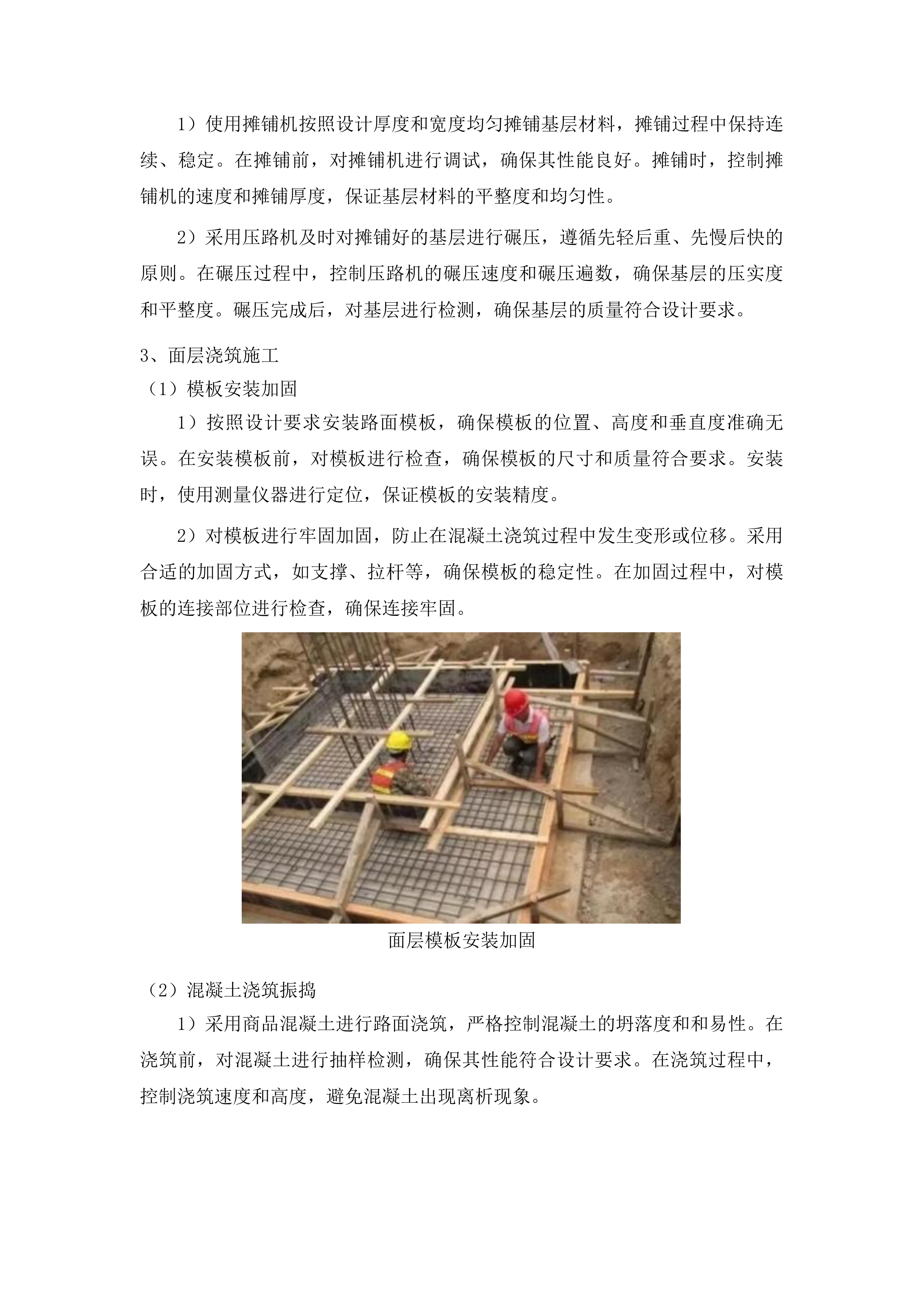 哈拉海镇双山村村屯道路建设项目投标方案.docx 第12页