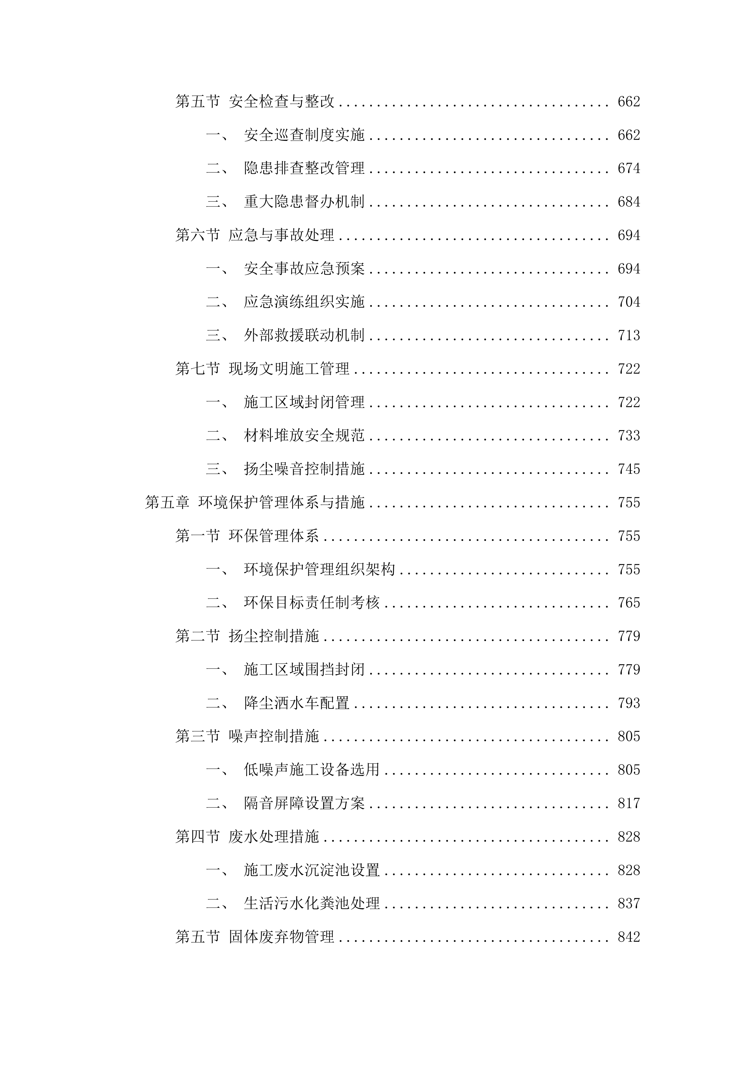 哈拉海镇双山村村屯道路建设项目投标方案.docx 第4页