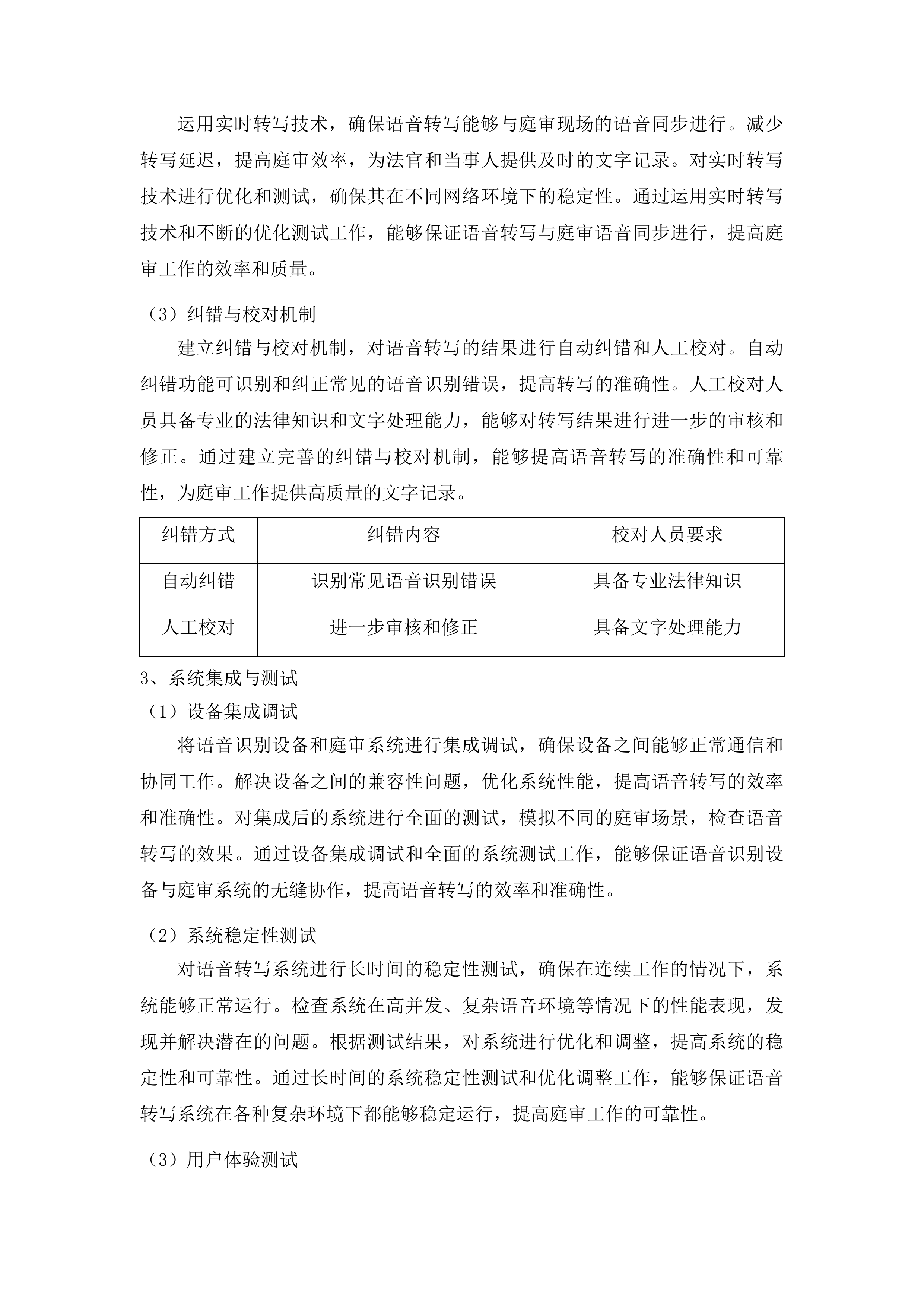 吉林省延边林区中级法院国产化法庭项目投标方案.docx 第13页