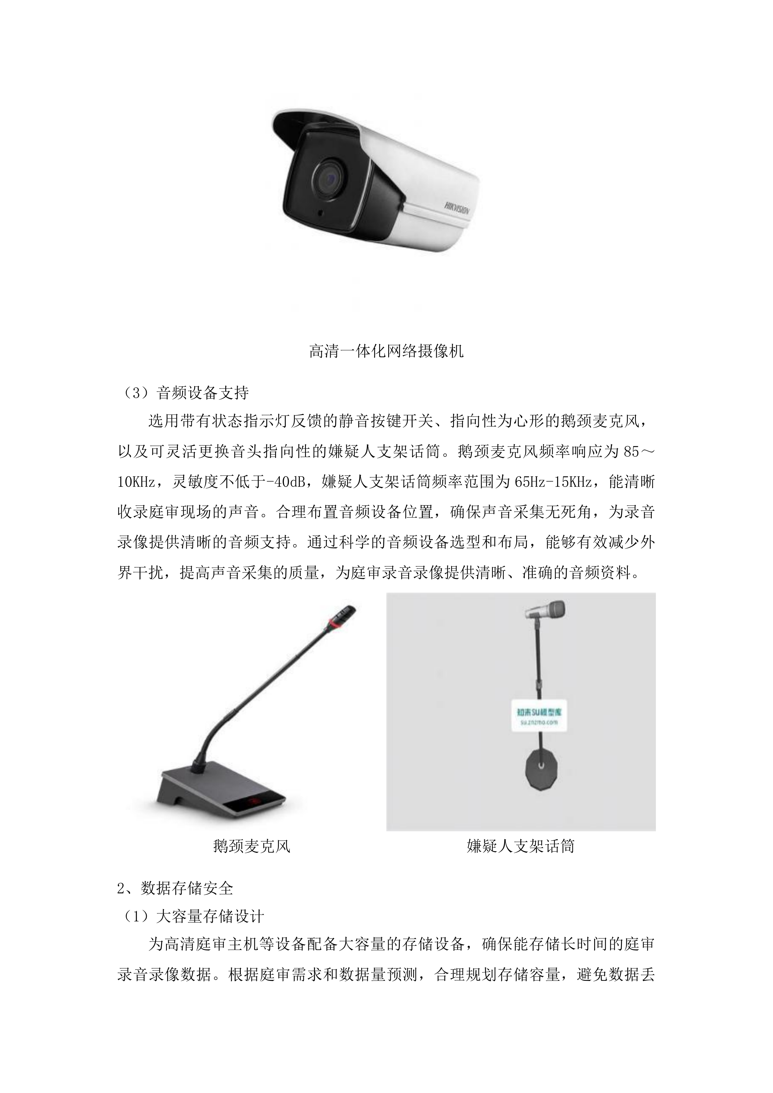 吉林省延边林区中级法院国产化法庭项目投标方案.docx 第6页