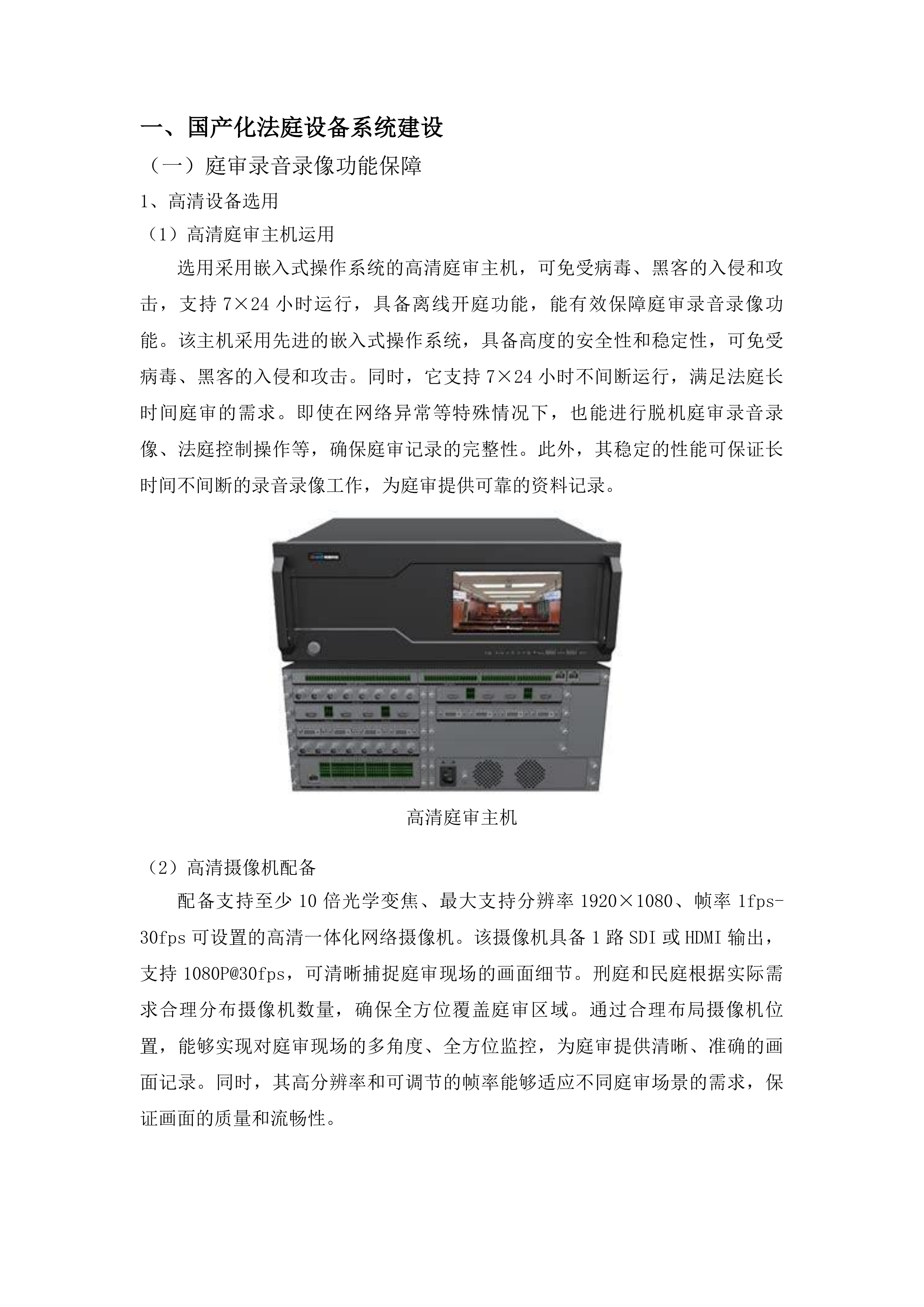 吉林省延边林区中级法院国产化法庭项目投标方案.docx 第5页