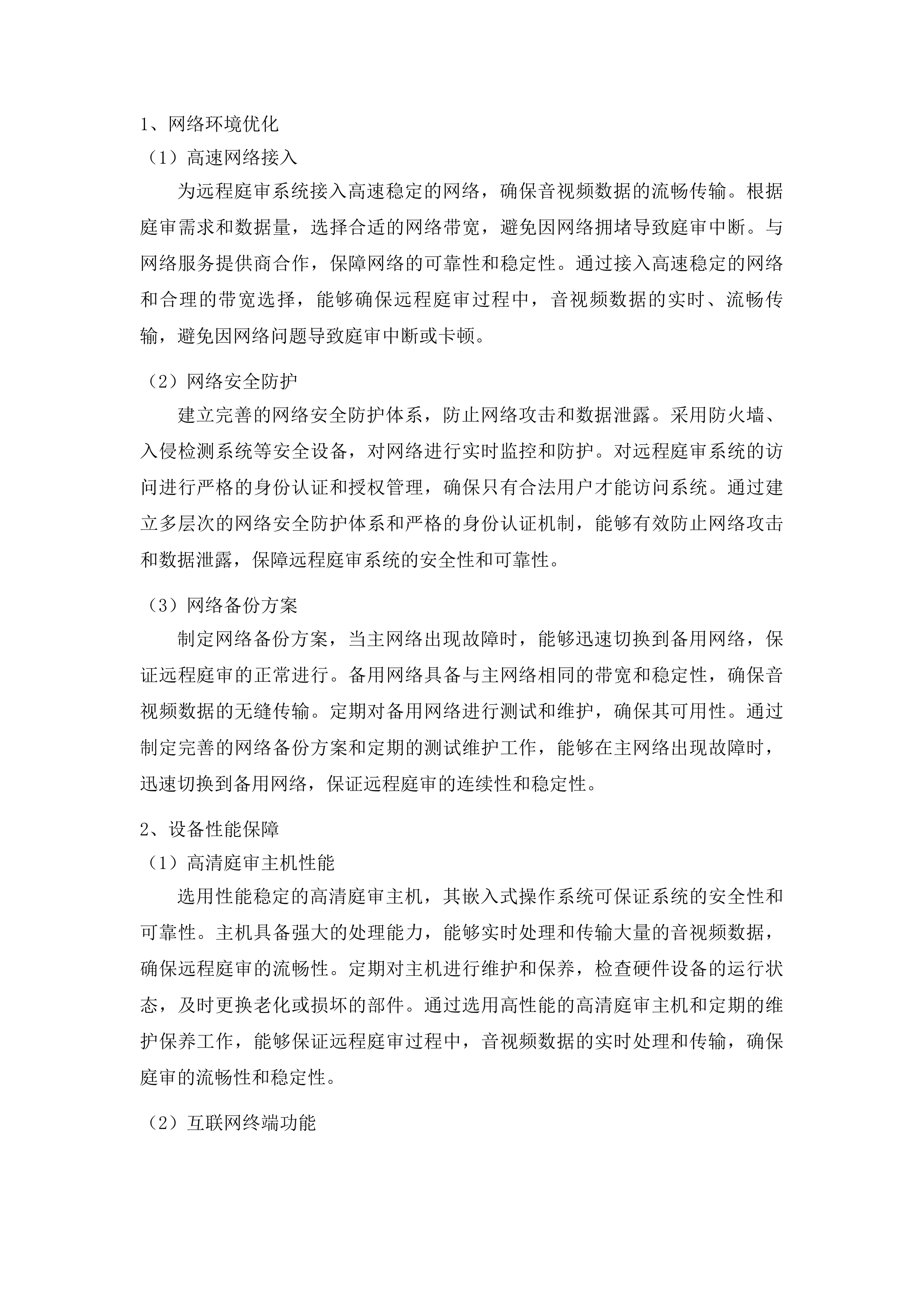 吉林省延边林区中级法院国产化法庭项目投标方案.docx 第9页