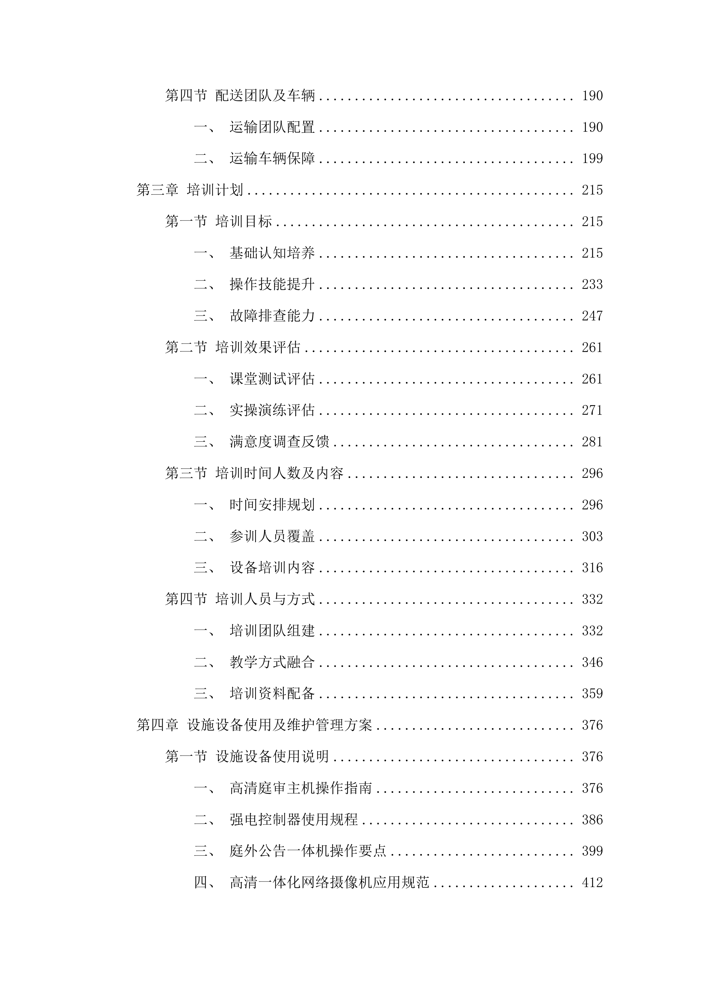 吉林省延边林区中级法院国产化法庭项目投标方案.docx 第2页