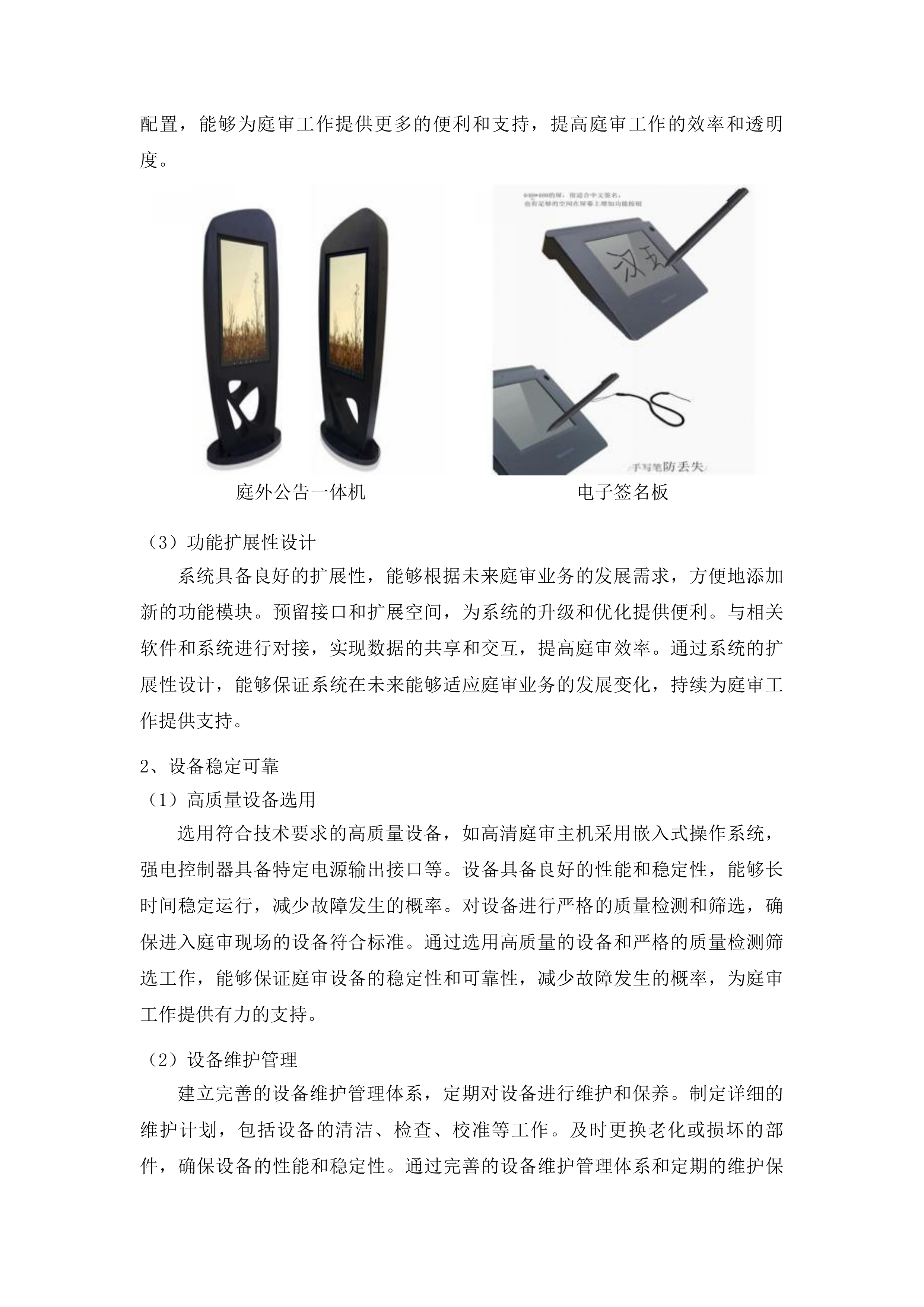 吉林省延边林区中级法院国产化法庭项目投标方案.docx 第15页