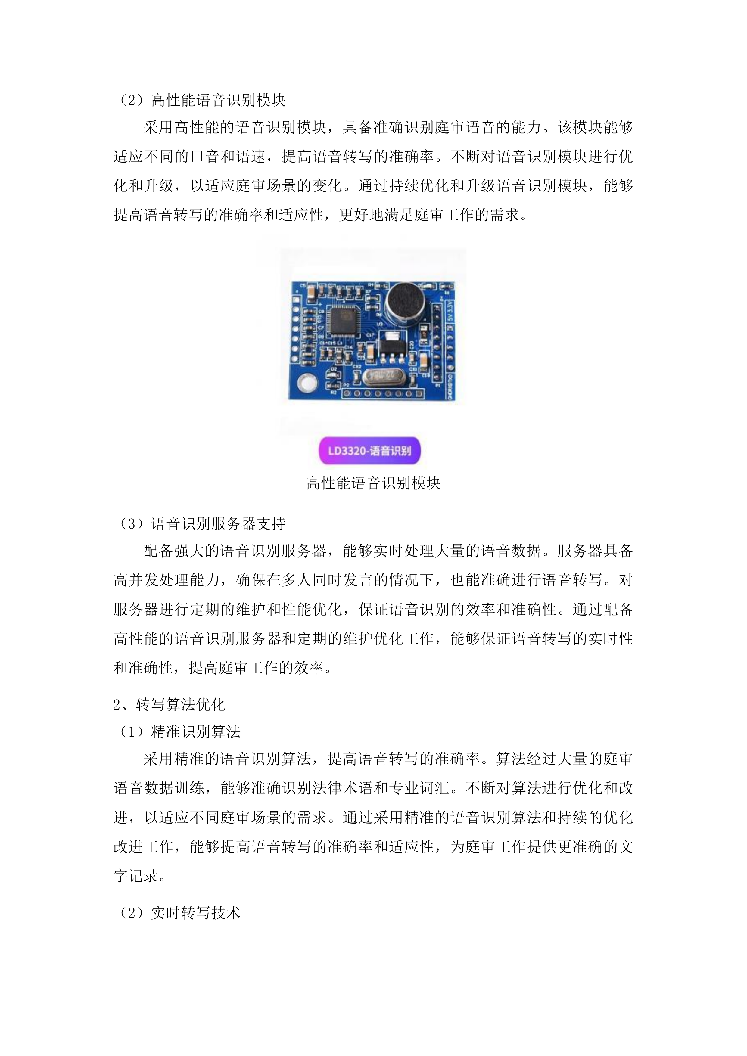 吉林省延边林区中级法院国产化法庭项目投标方案.docx 第12页